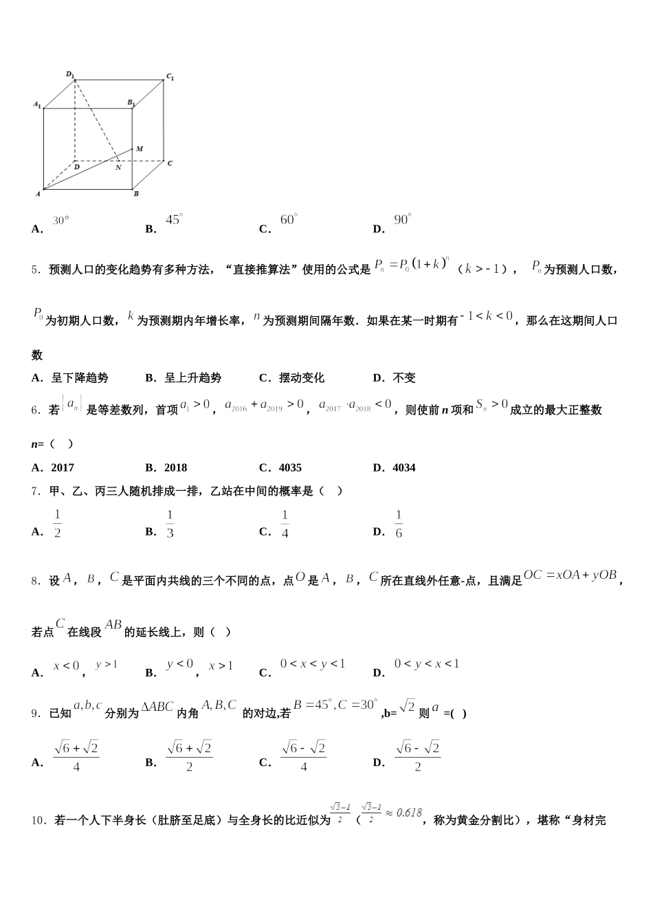 四川省成都市温江区2025年高一下数学期末教学质量检测试题含解析_第2页