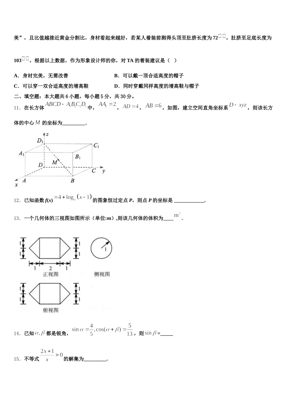 四川省成都市温江区2025年高一下数学期末教学质量检测试题含解析_第3页