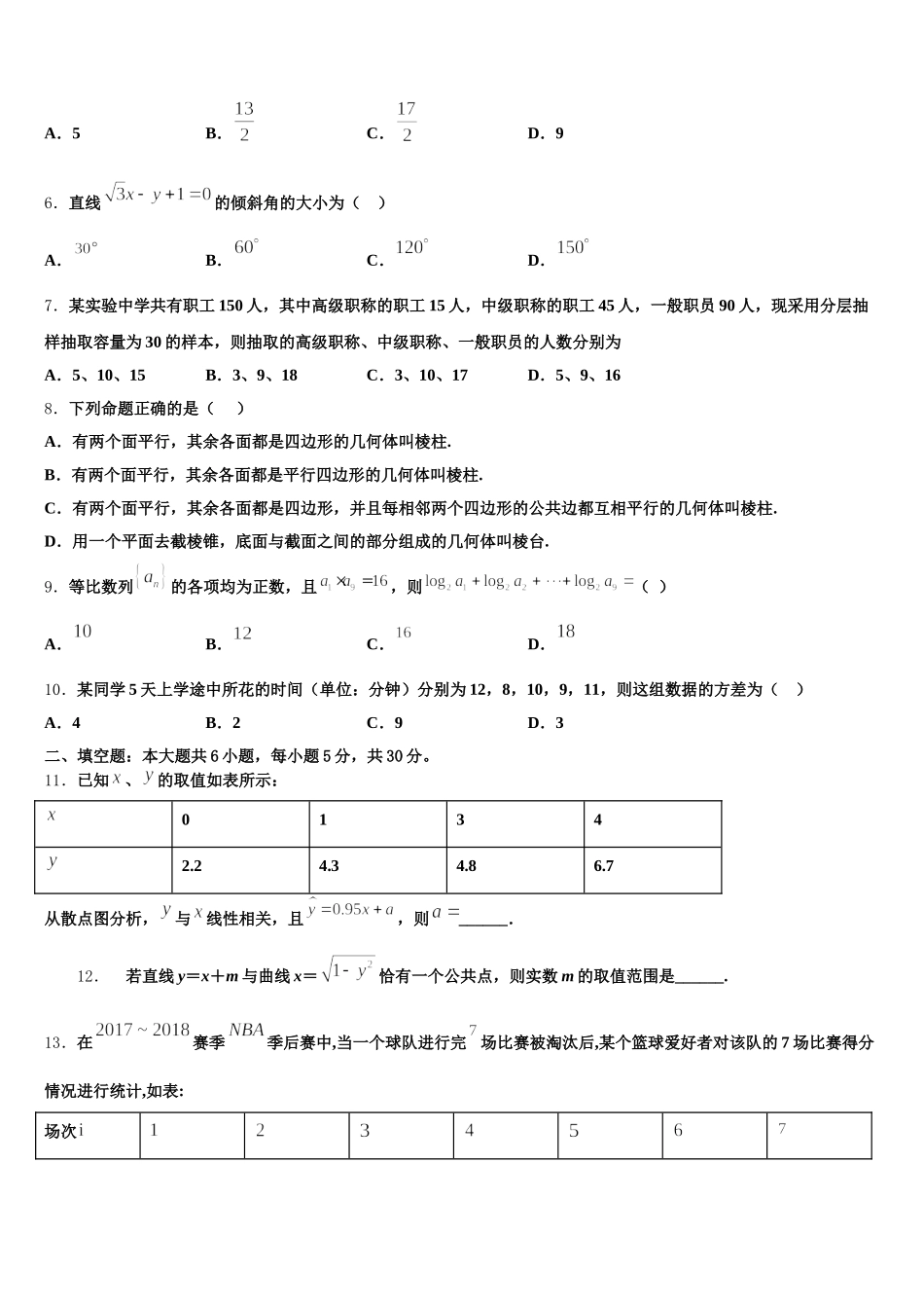 2025届四川博睿特外国语学校高一数学第二学期期末调研试题含解析_第2页