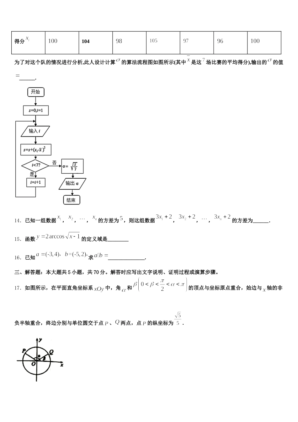 2025届四川博睿特外国语学校高一数学第二学期期末调研试题含解析_第3页
