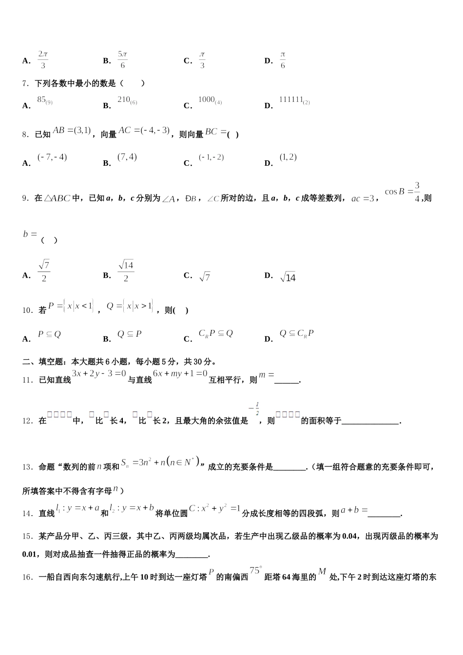 四川外语学院重庆第二外国语学校高2025年高一下数学期末综合测试模拟试题含解析_第2页