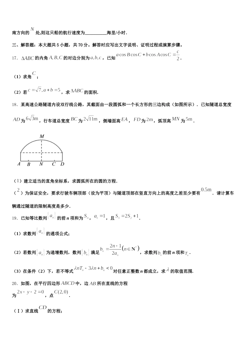 四川外语学院重庆第二外国语学校高2025年高一下数学期末综合测试模拟试题含解析_第3页