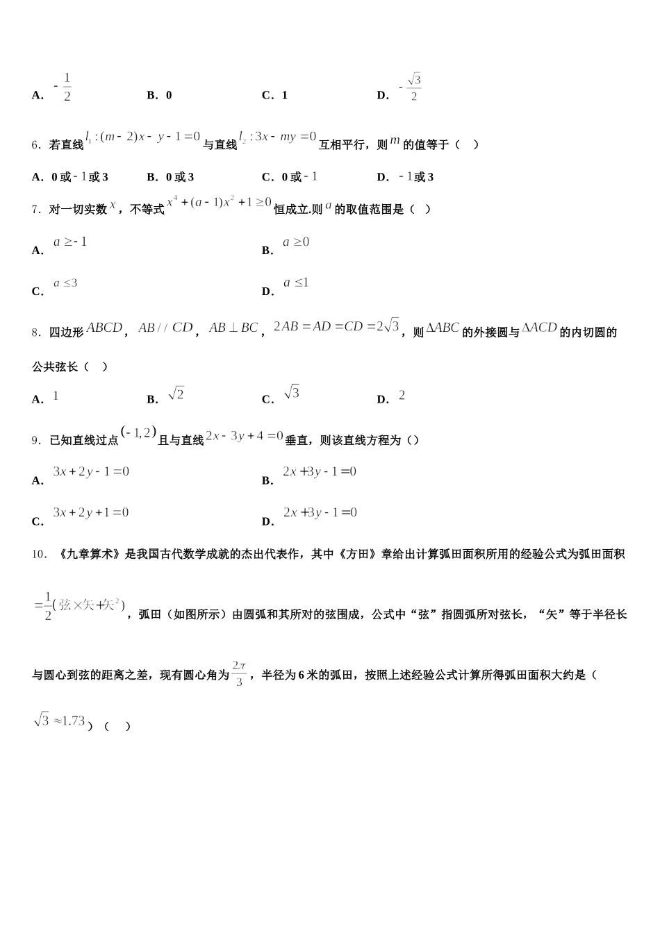 2025届四川省绵阳市南山中学数学高一下期末教学质量检测试题含解析_第2页