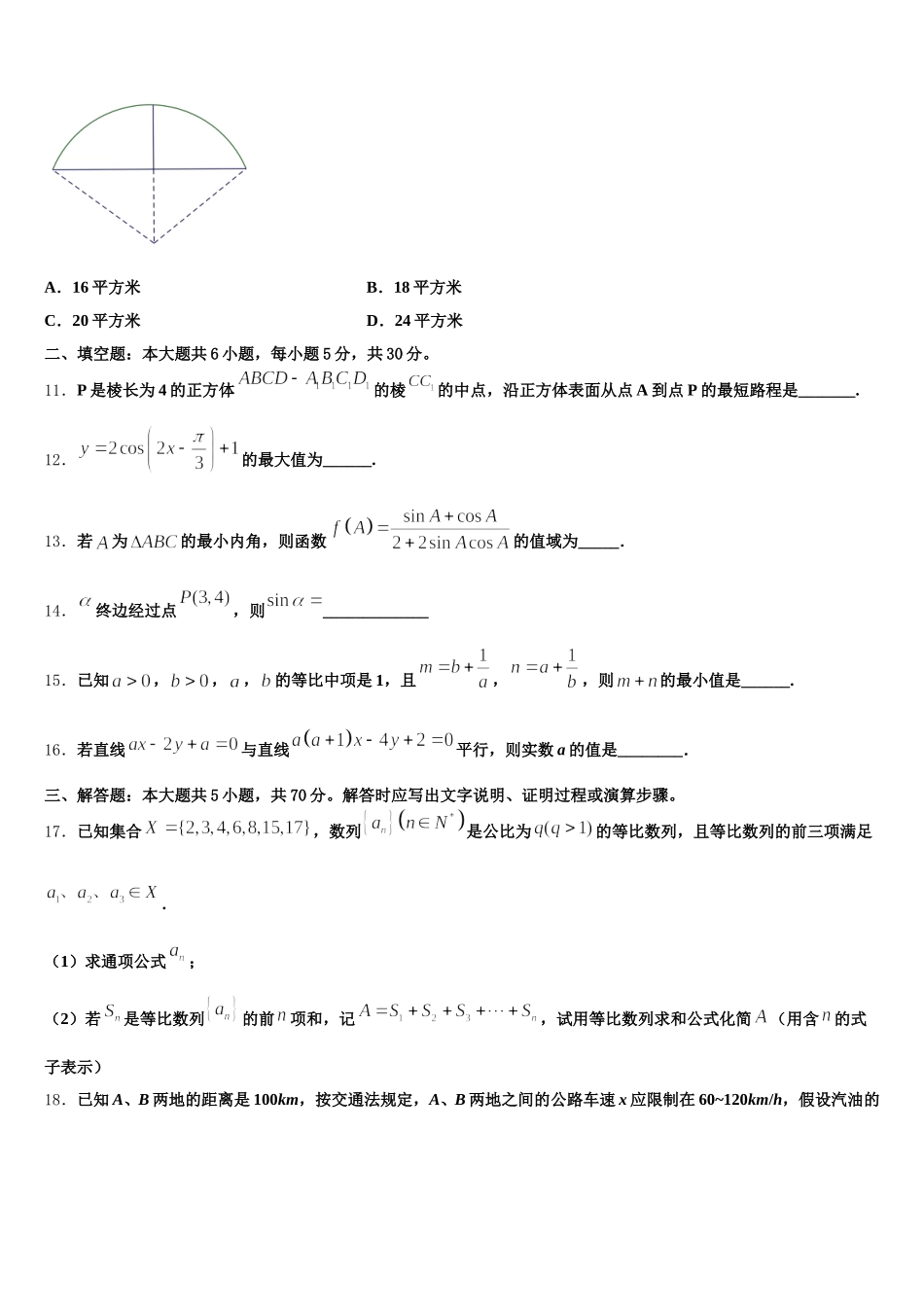 2025届四川省绵阳市南山中学数学高一下期末教学质量检测试题含解析_第3页