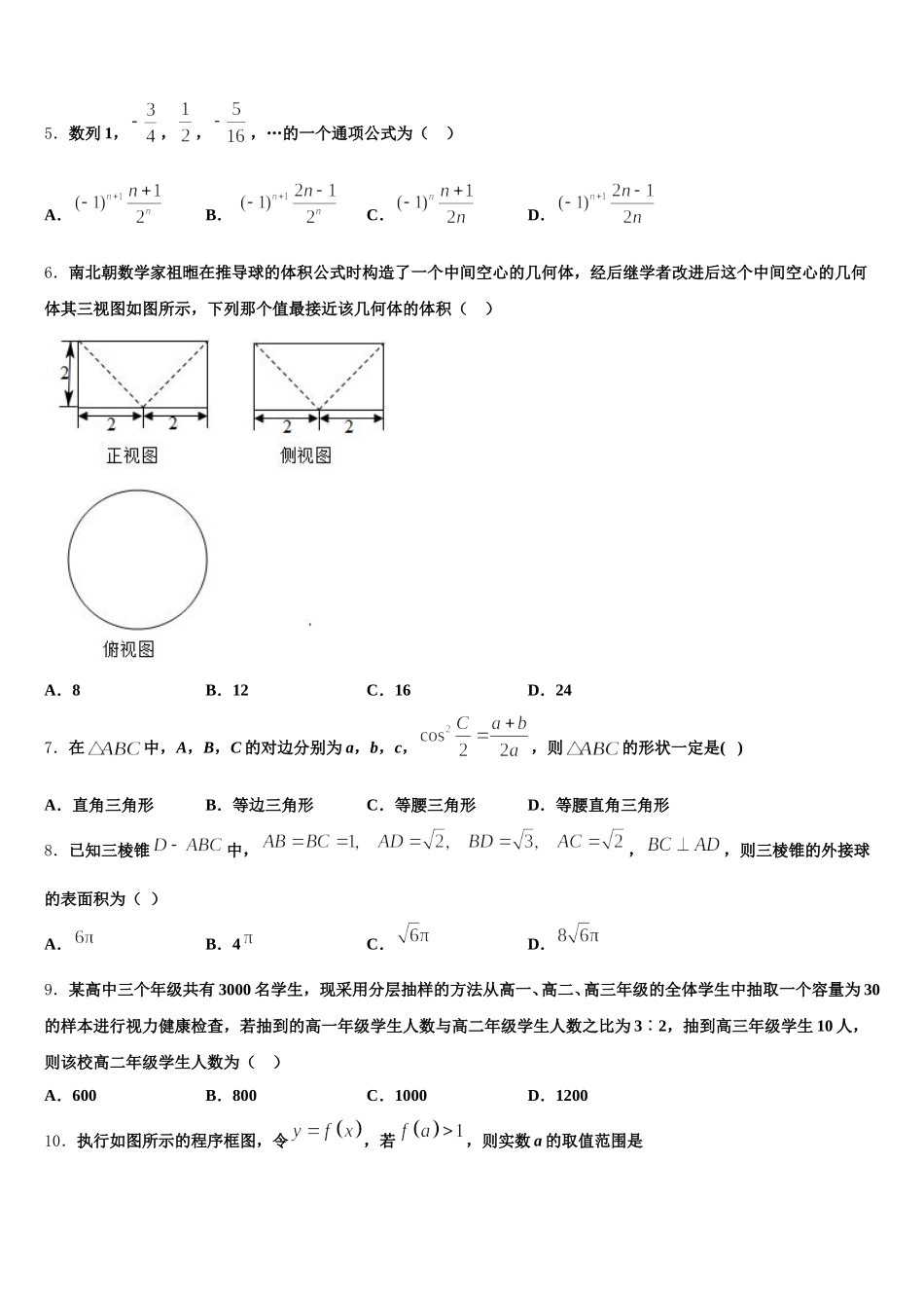 2024-2025学年四川省泸州市天府老窖中学三年级级高一数学第二学期期末复习检测试题含解析_第2页