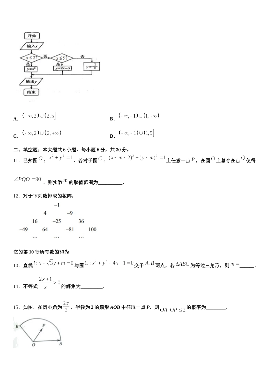 2024-2025学年四川省泸州市天府老窖中学三年级级高一数学第二学期期末复习检测试题含解析_第3页