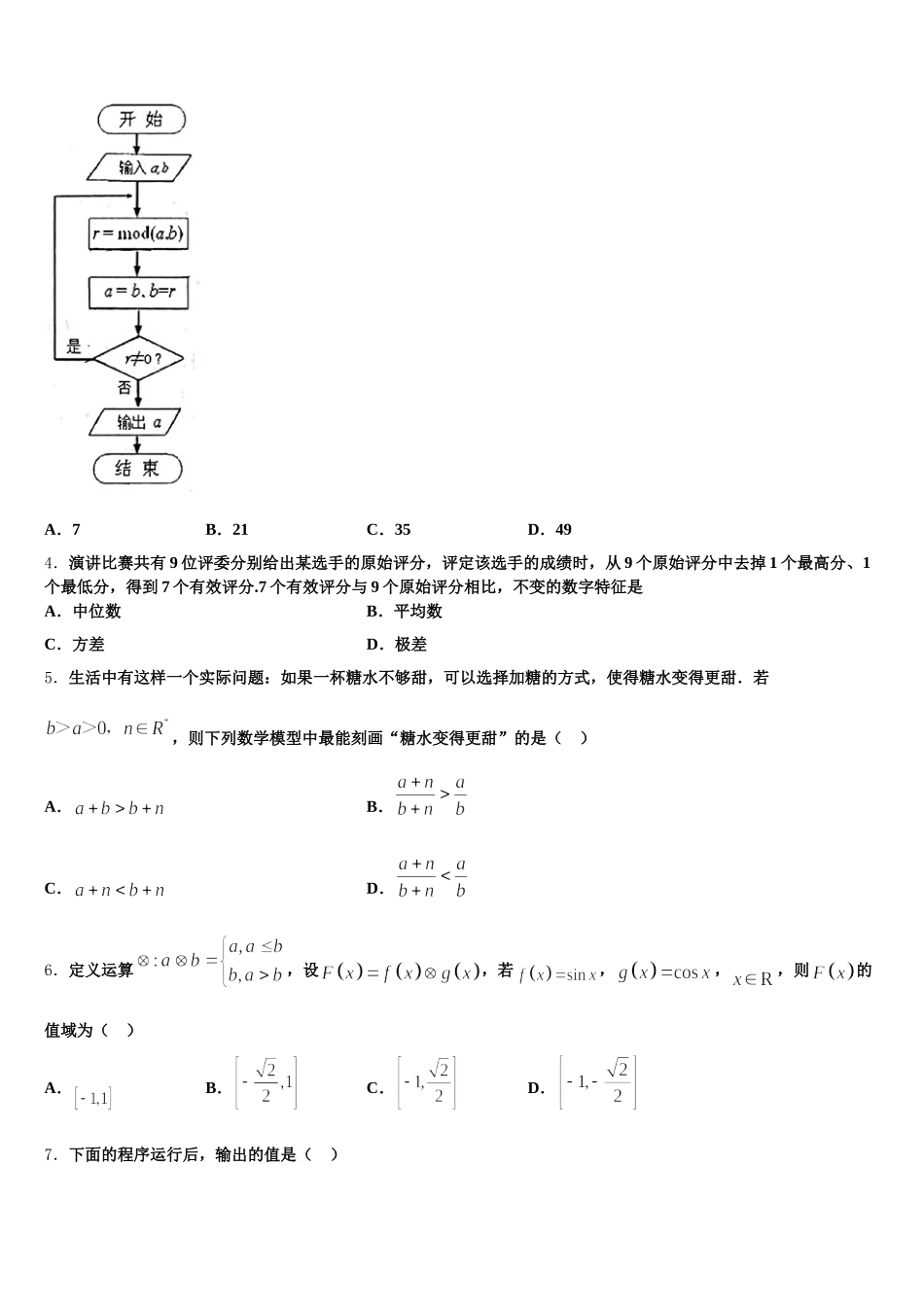 2024-2025学年四川省自贡市富顺县第二中学高一数学第二学期期末教学质量检测试题含解析_第2页