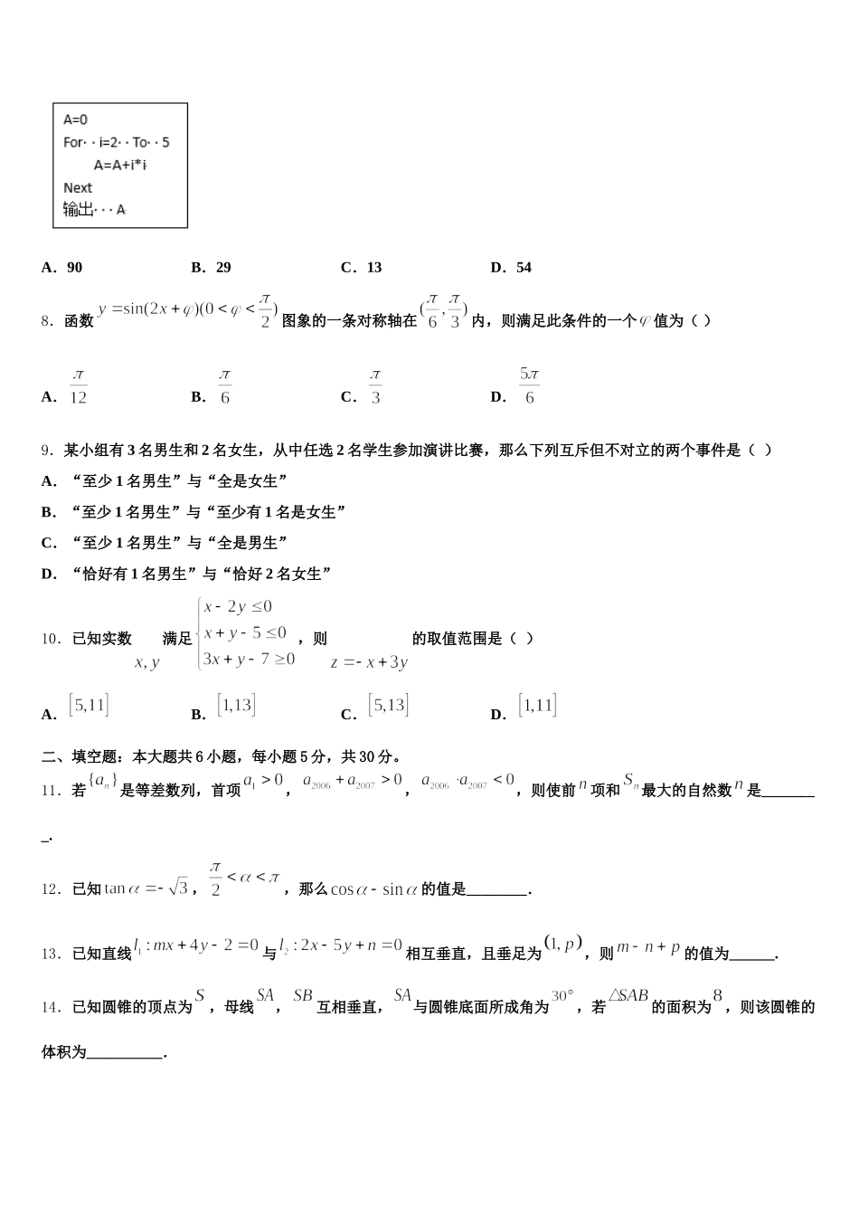 2024-2025学年四川省自贡市富顺县第二中学高一数学第二学期期末教学质量检测试题含解析_第3页