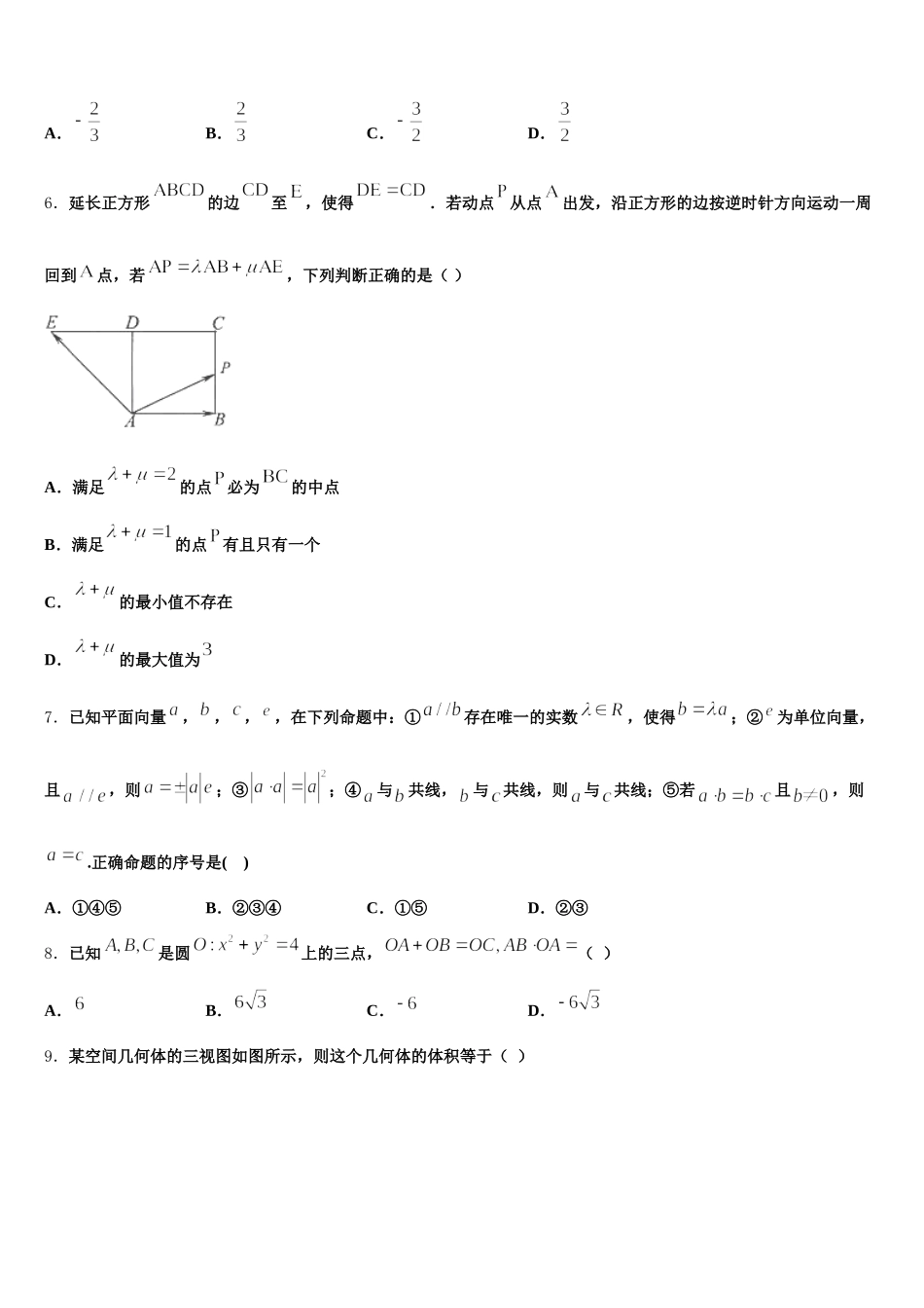 2024-2025学年四川省泸州市天府老窖中学三年级级数学高一第二学期期末学业水平测试试题含解析_第2页