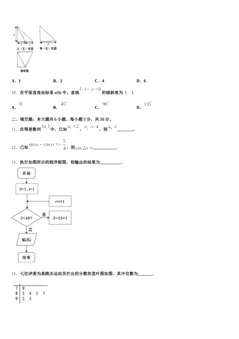 2024-2025学年四川省泸州市天府老窖中学三年级级数学高一第二学期期末学业水平测试试题含解析_第3页