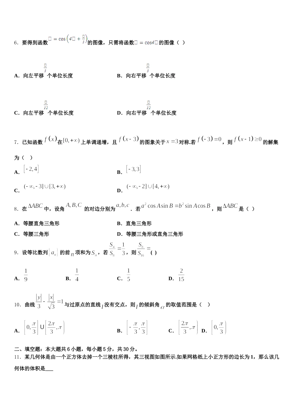 四川省双流中学2025届高一数学第二学期期末质量检测模拟试题含解析_第2页