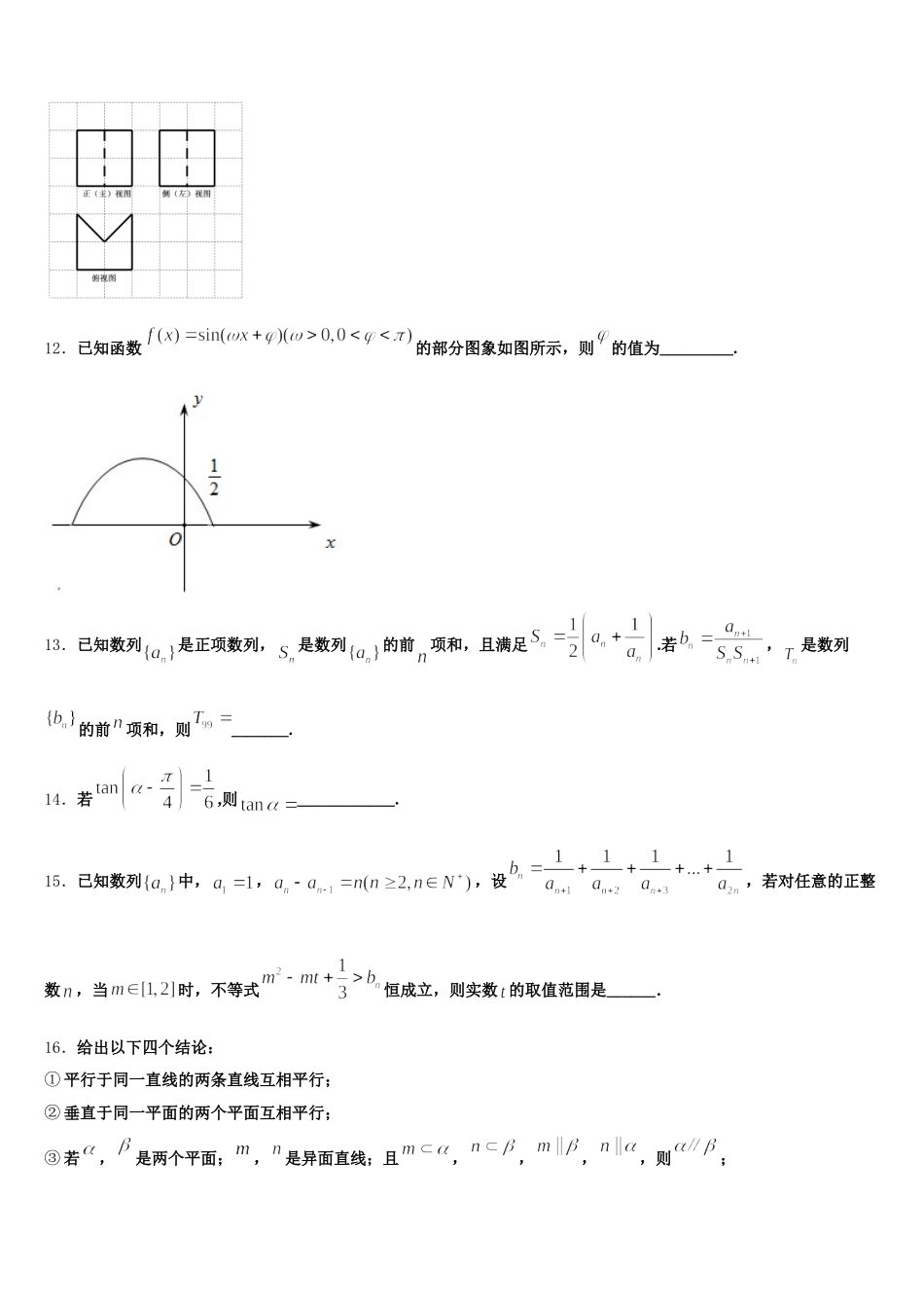 四川省双流中学2025届高一数学第二学期期末质量检测模拟试题含解析_第3页