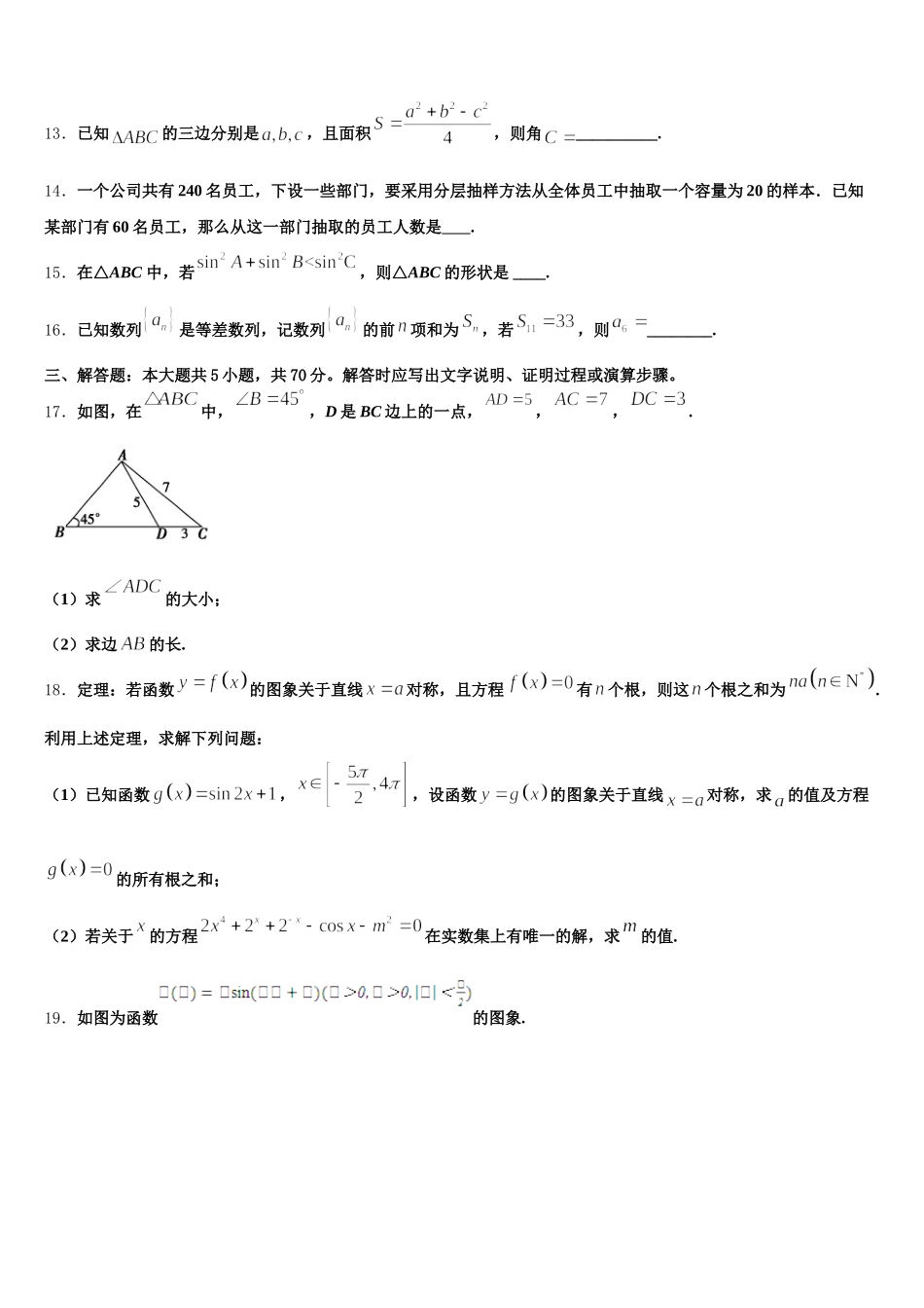2025年四川省广元市川师大万达中学数学高一第二学期期末考试试题含解析_第3页