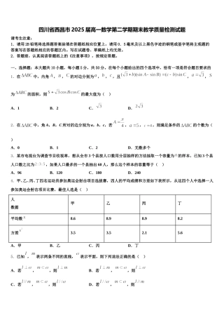 四川省西昌市2025届高一数学第二学期期末教学质量检测试题含解析