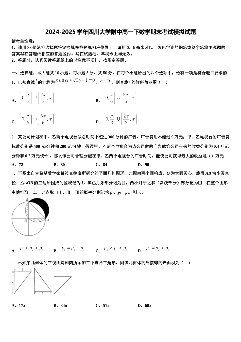 2024-2025学年四川大学附中高一下数学期末考试模拟试题含解析_第1页