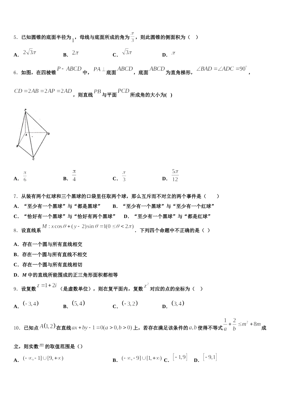 2024-2025学年四川大学附中高一下数学期末考试模拟试题含解析_第2页