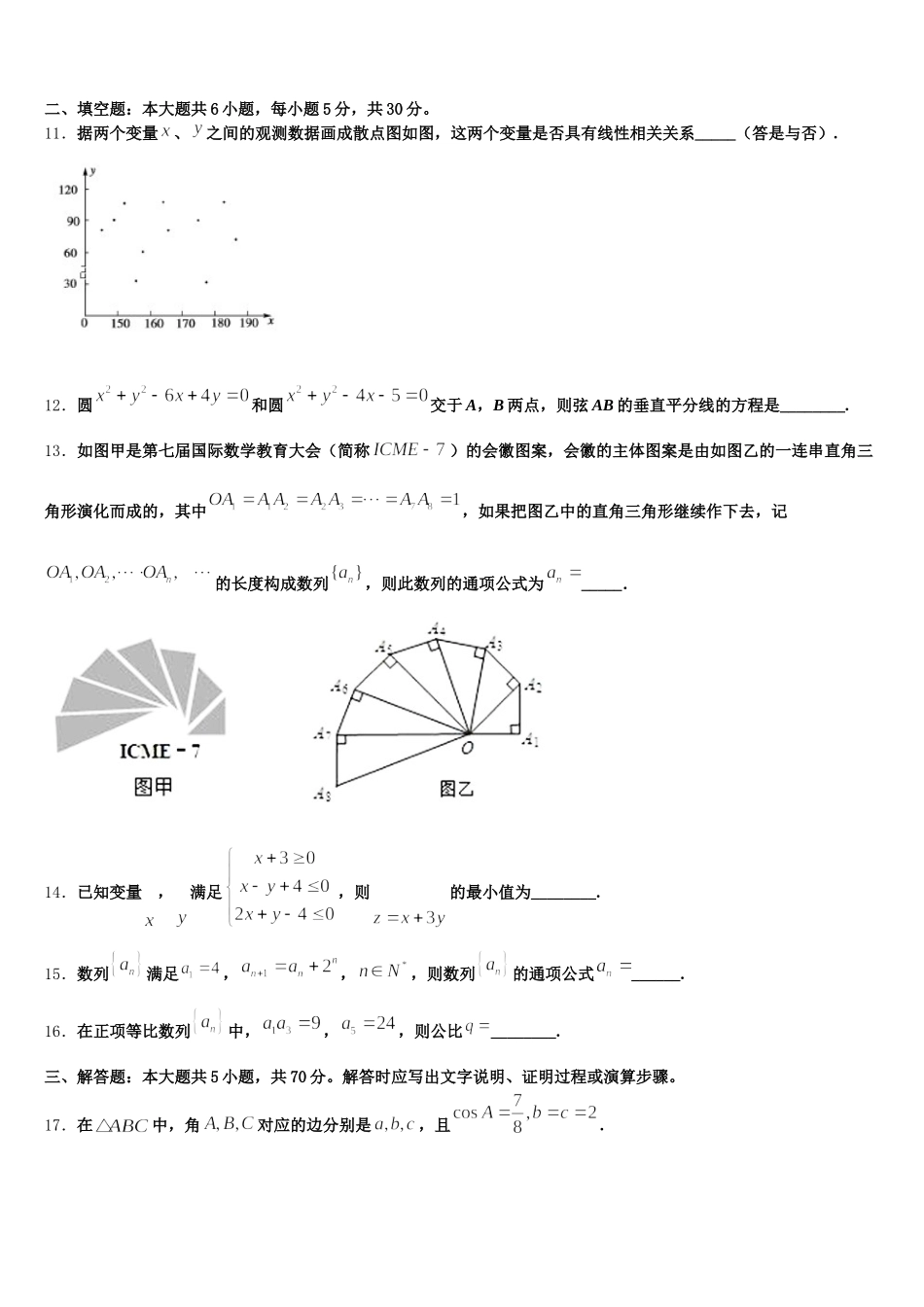 2024-2025学年四川大学附中高一下数学期末考试模拟试题含解析_第3页