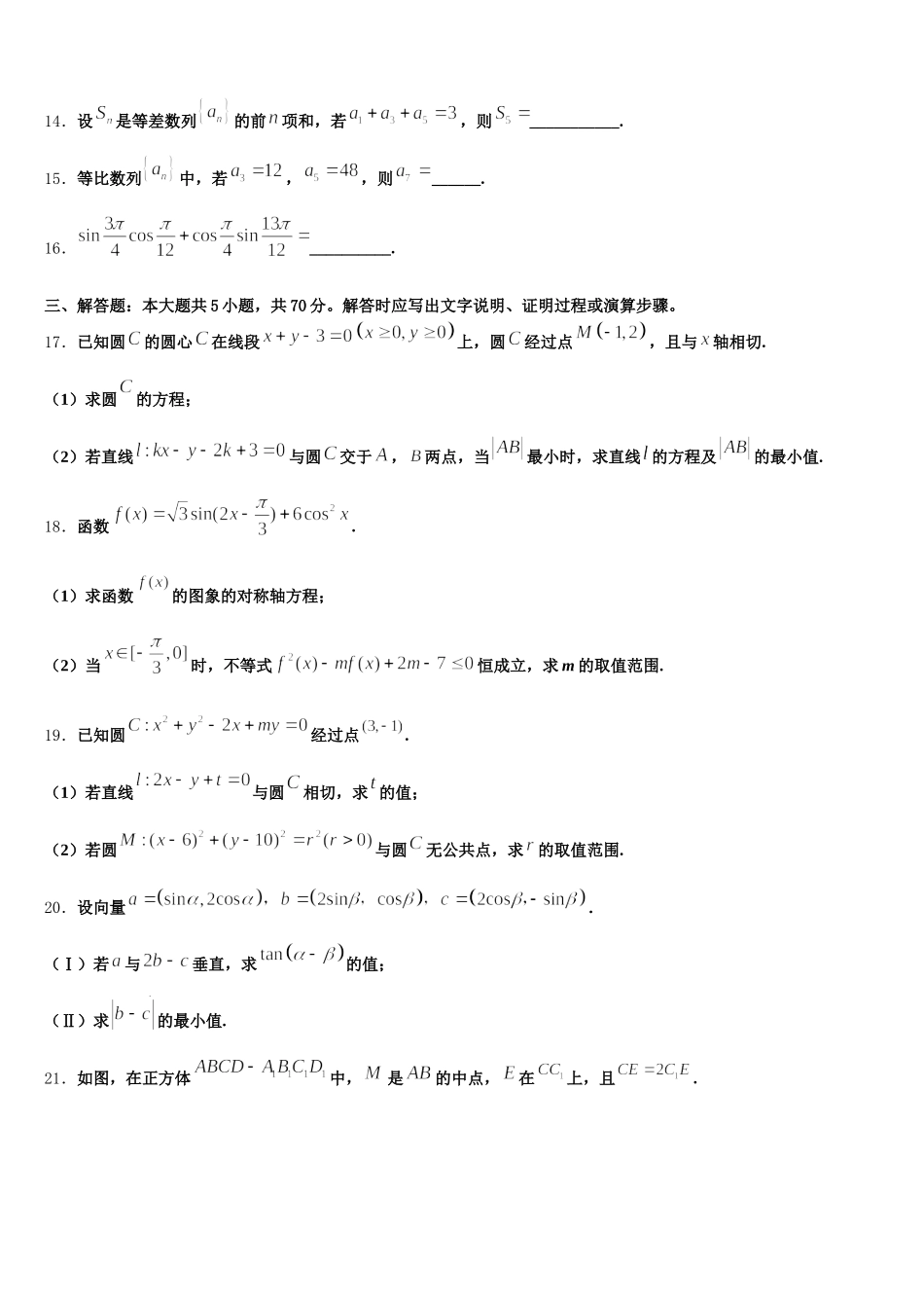 2025年四川省石室中学数学高一下期末统考模拟试题含解析_第3页