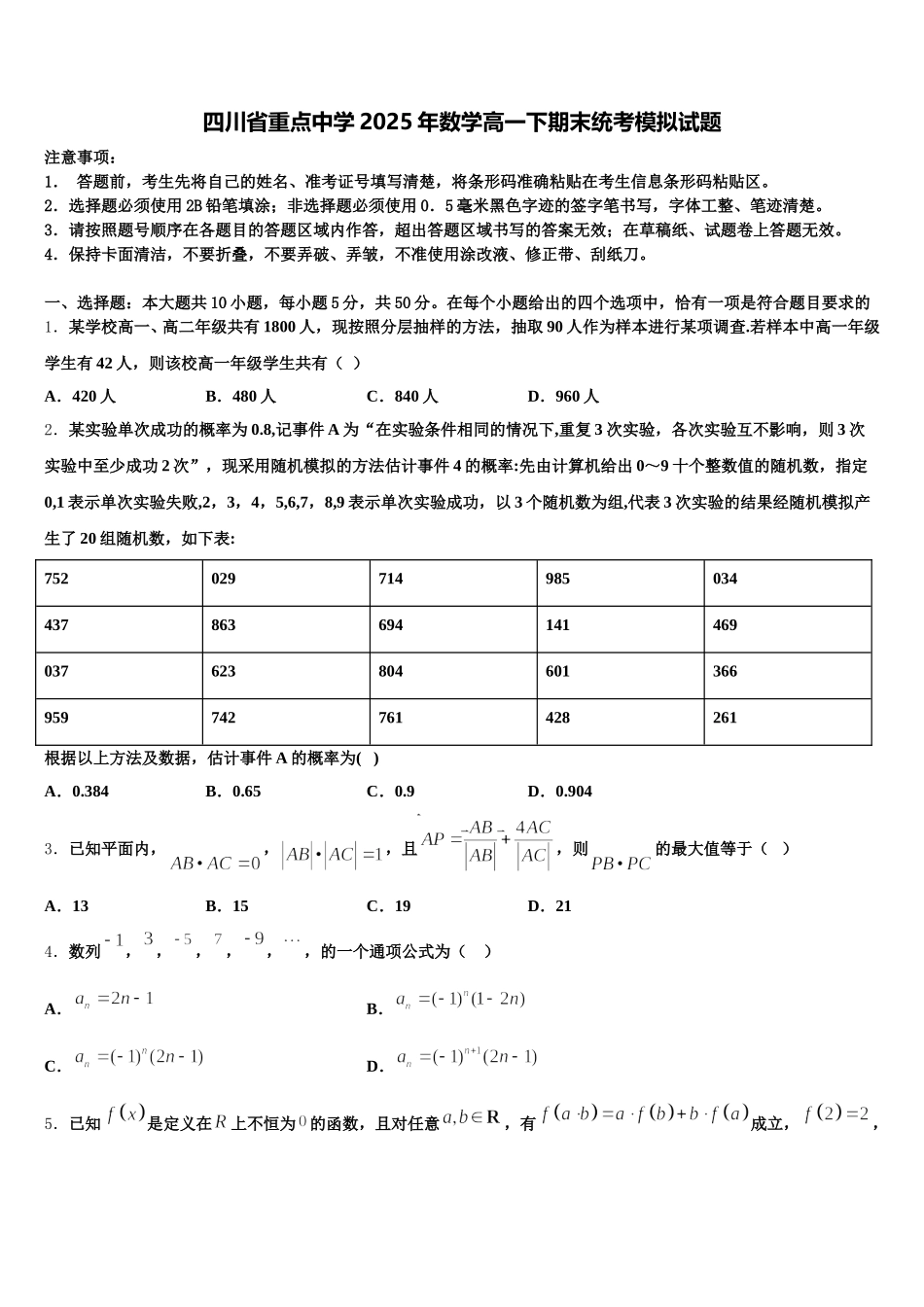 四川省重点中学2025年数学高一下期末统考模拟试题含解析_第1页