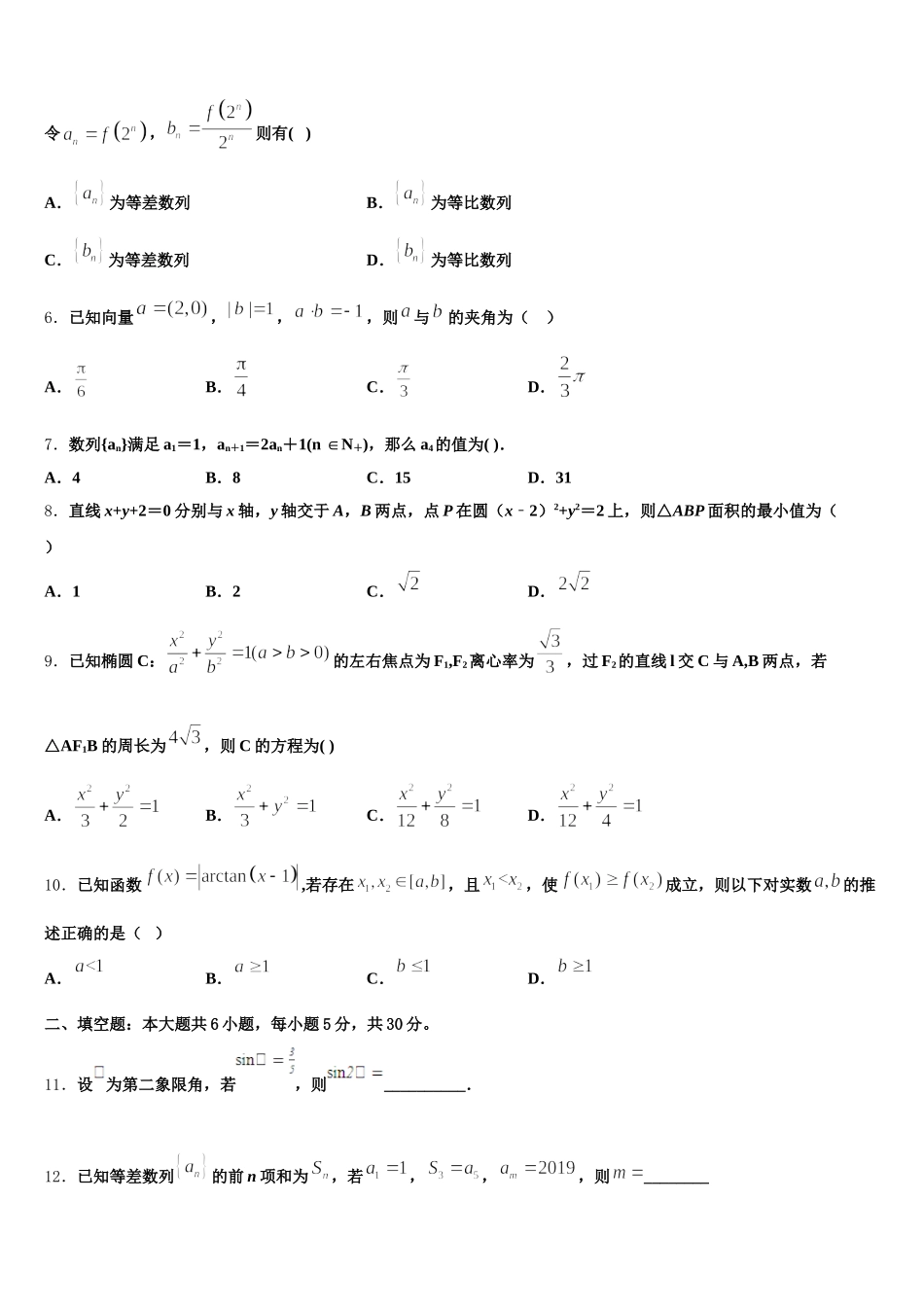 四川省重点中学2025年数学高一下期末统考模拟试题含解析_第2页