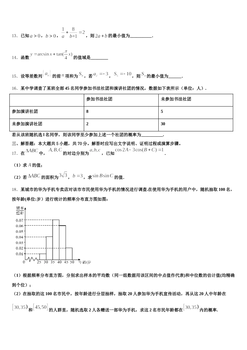 四川省重点中学2025年数学高一下期末统考模拟试题含解析_第3页