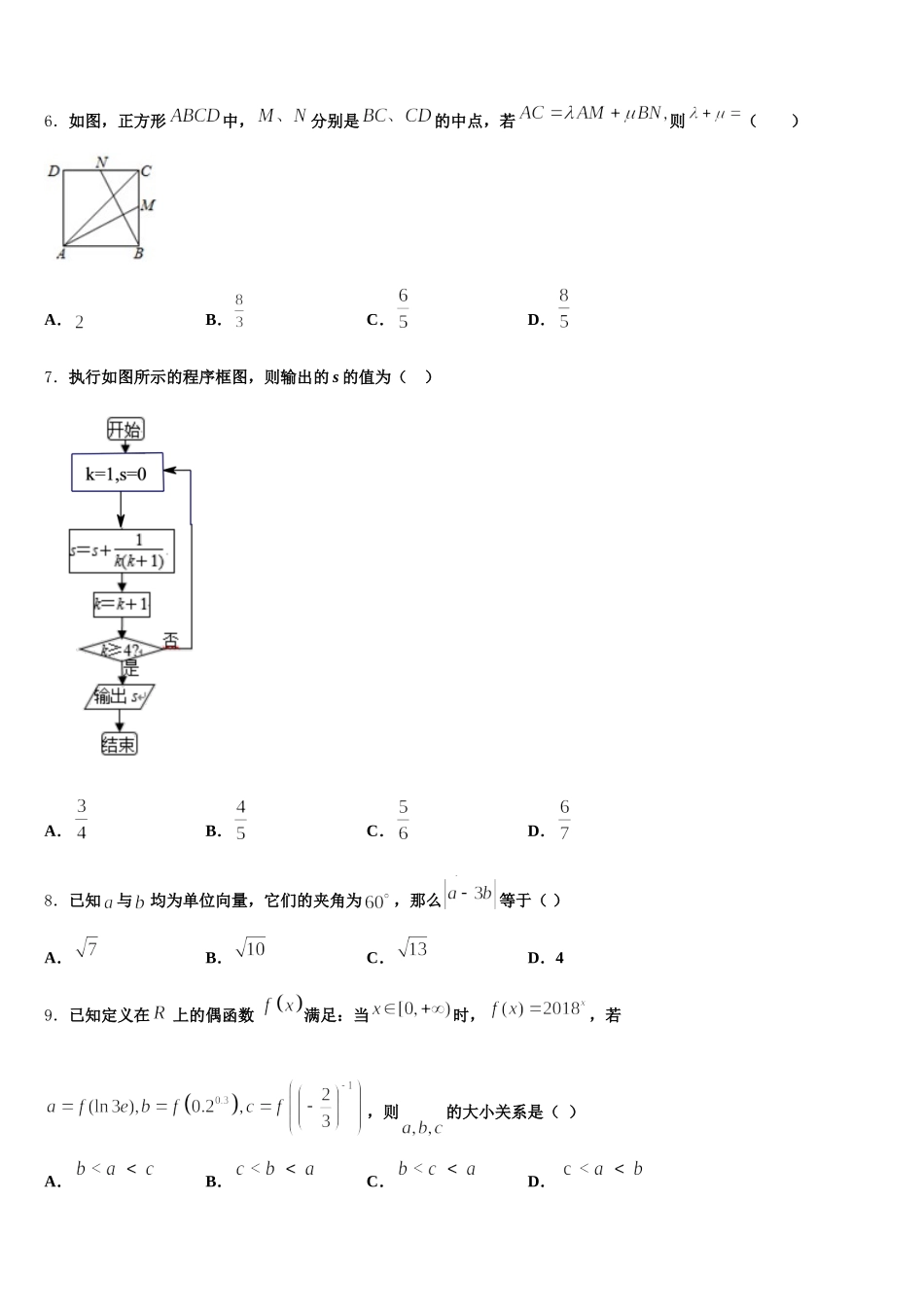 四川省凉山州会东中学2024-2025学年高一数学第二学期期末学业质量监测试题含解析_第2页
