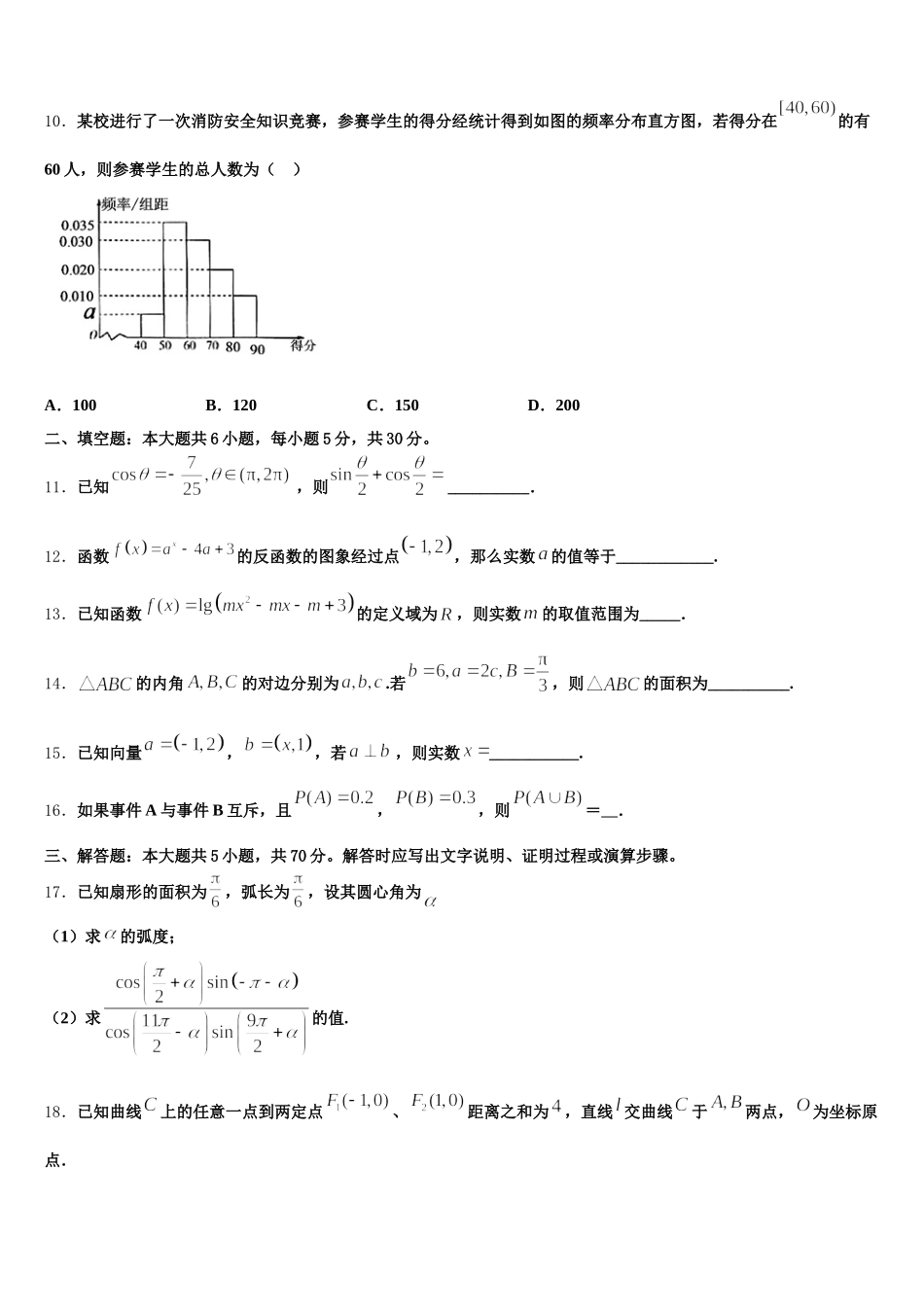 四川省凉山州会东中学2024-2025学年高一数学第二学期期末学业质量监测试题含解析_第3页
