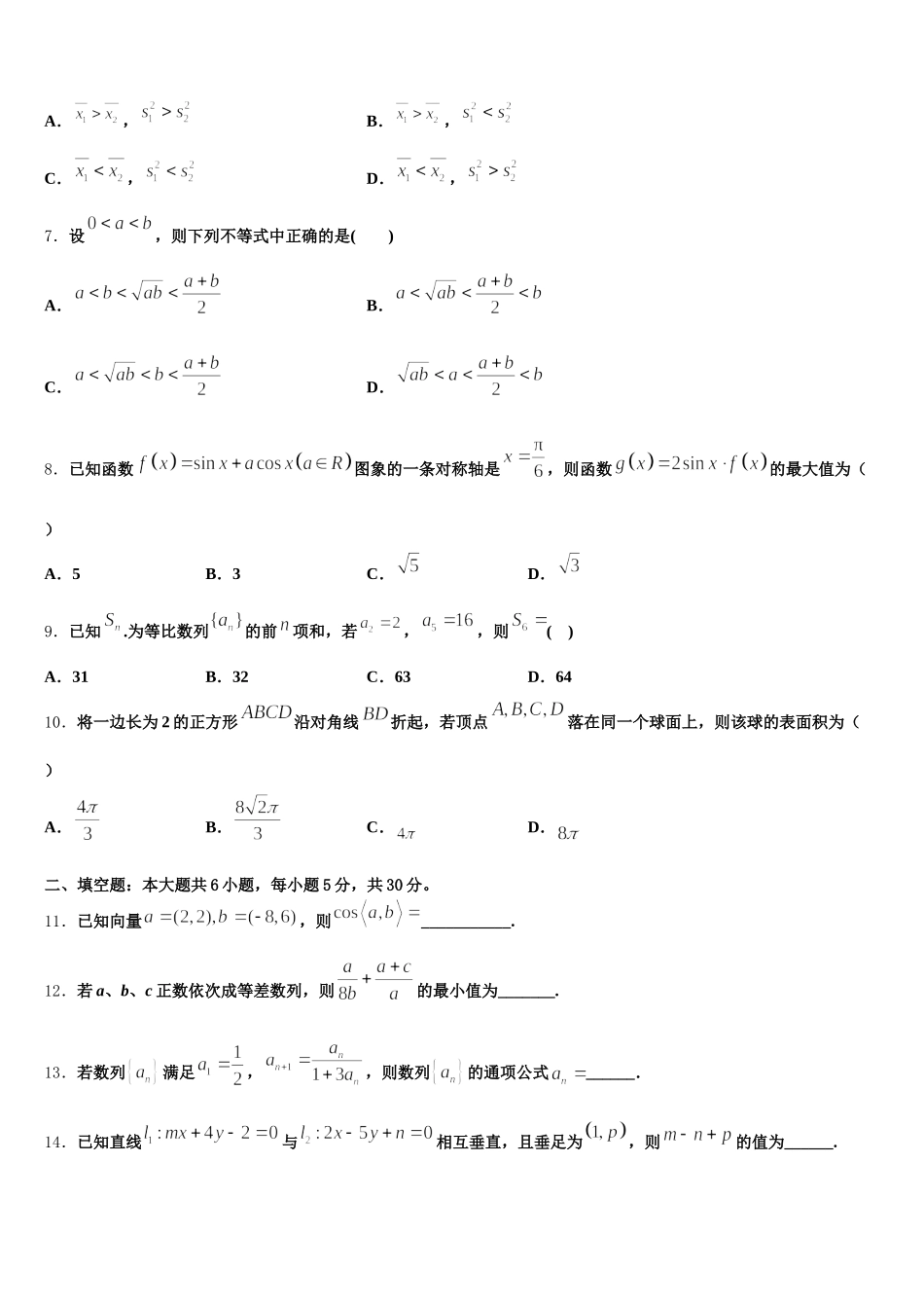 2024-2025学年四川省成都市新津中学高一数学第二学期期末教学质量检测模拟试题含解析_第2页