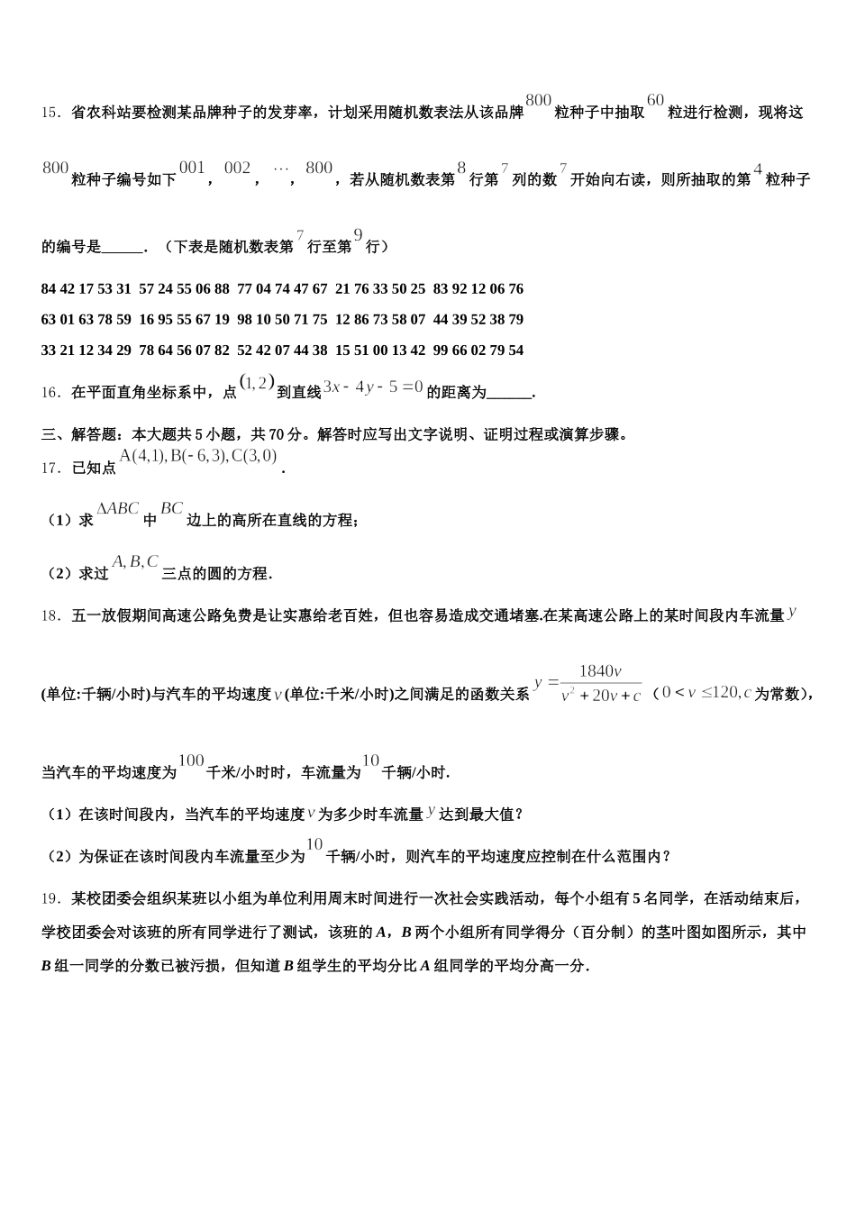 2024-2025学年四川省成都市新津中学高一数学第二学期期末教学质量检测模拟试题含解析_第3页