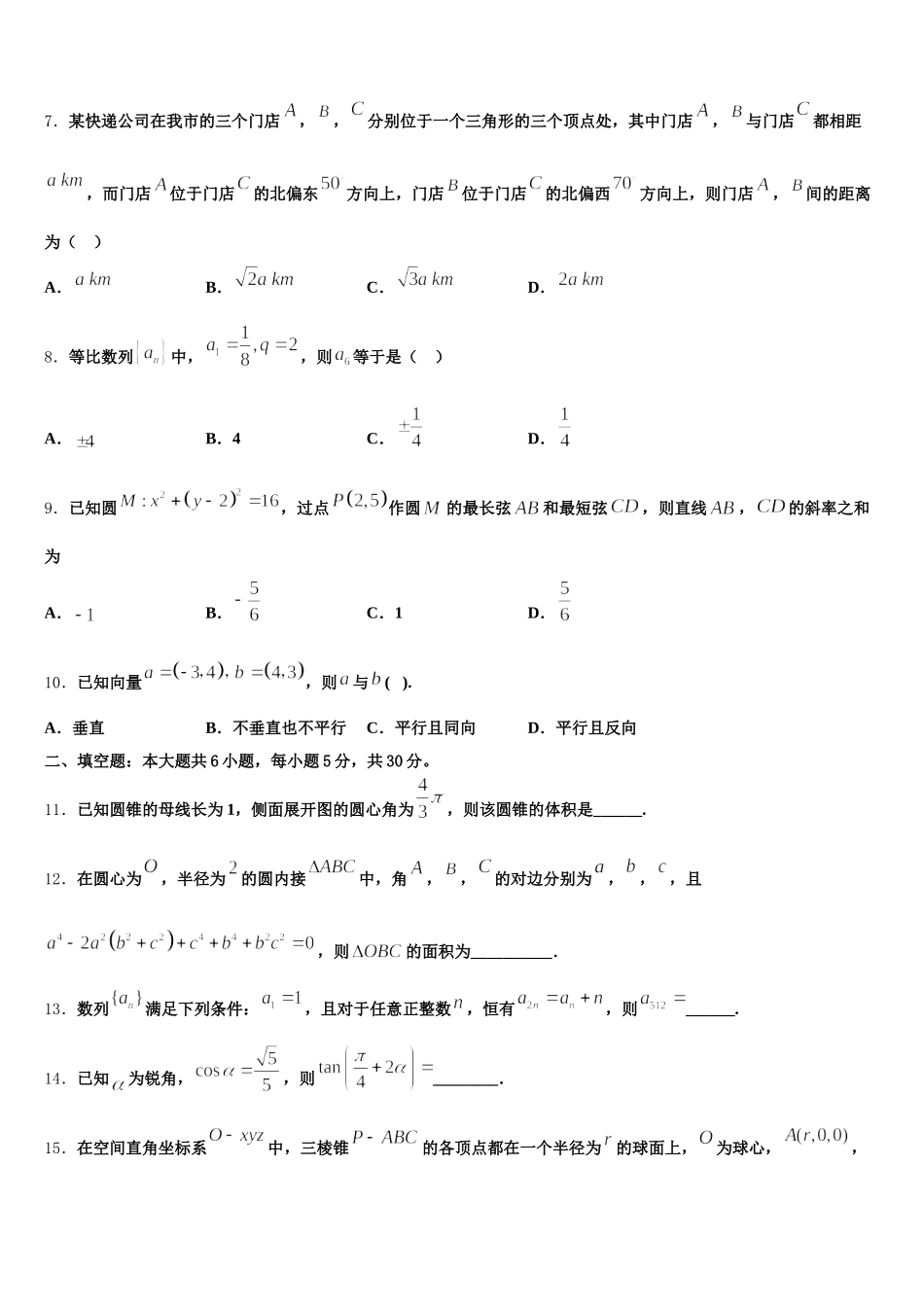 四川省成都经开区实验中学2025届数学高一下期末调研模拟试题含解析_第2页