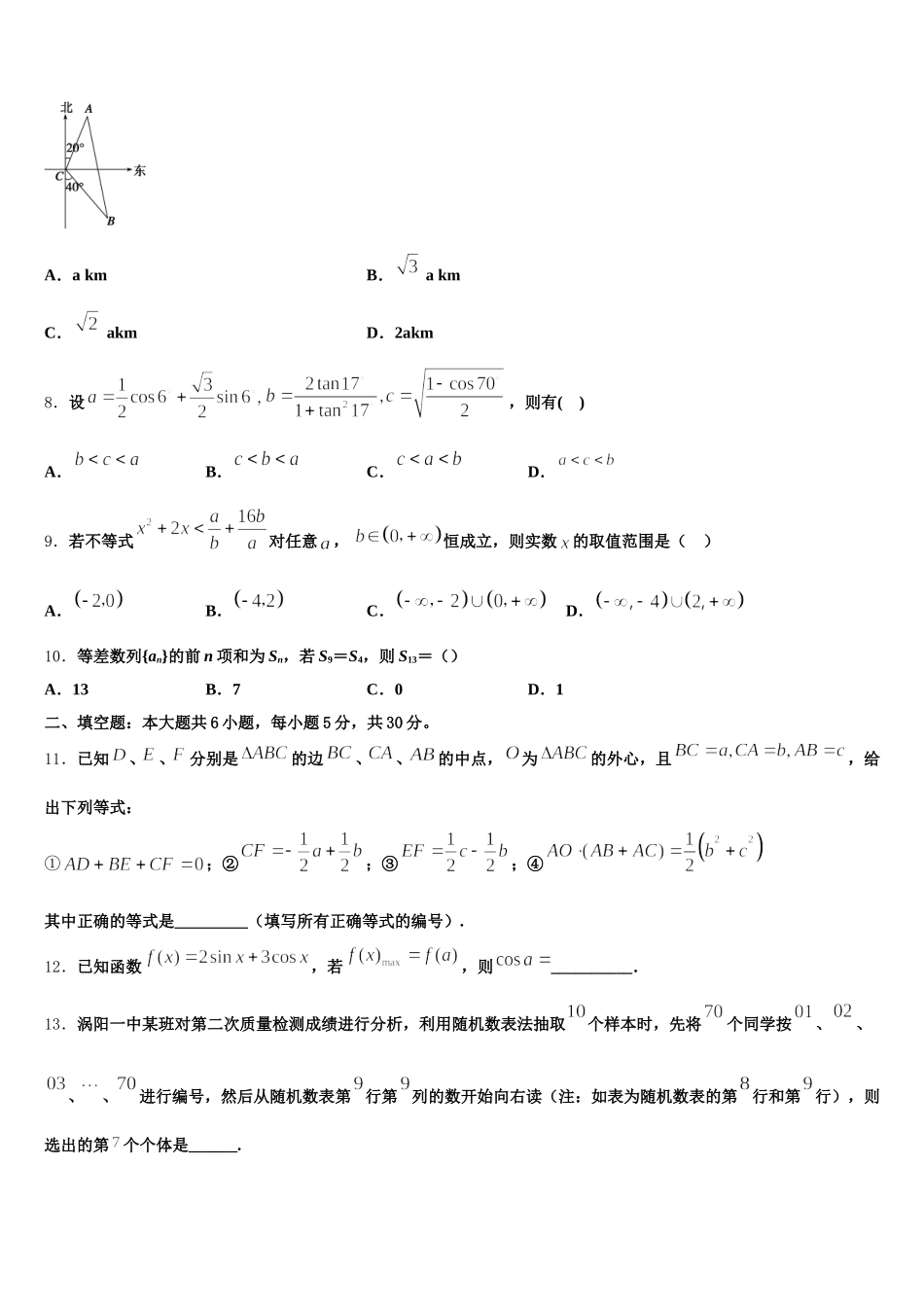 四川省天府名校2025年高一下数学期末达标测试试题含解析_第2页