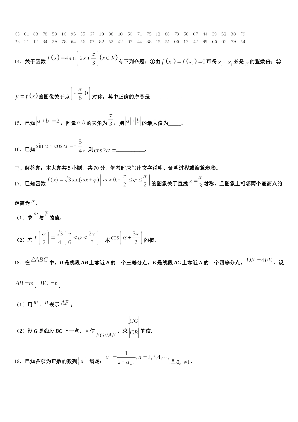 四川省天府名校2025年高一下数学期末达标测试试题含解析_第3页