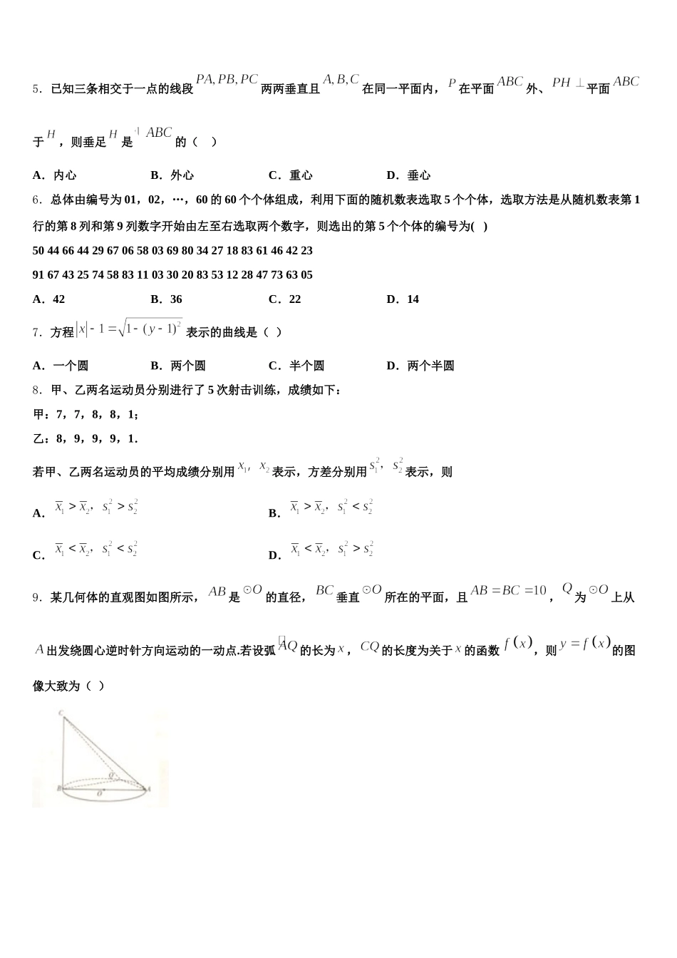 2024-2025学年四川省仁寿县青神中学校高一下数学期末达标检测试题含解析_第2页