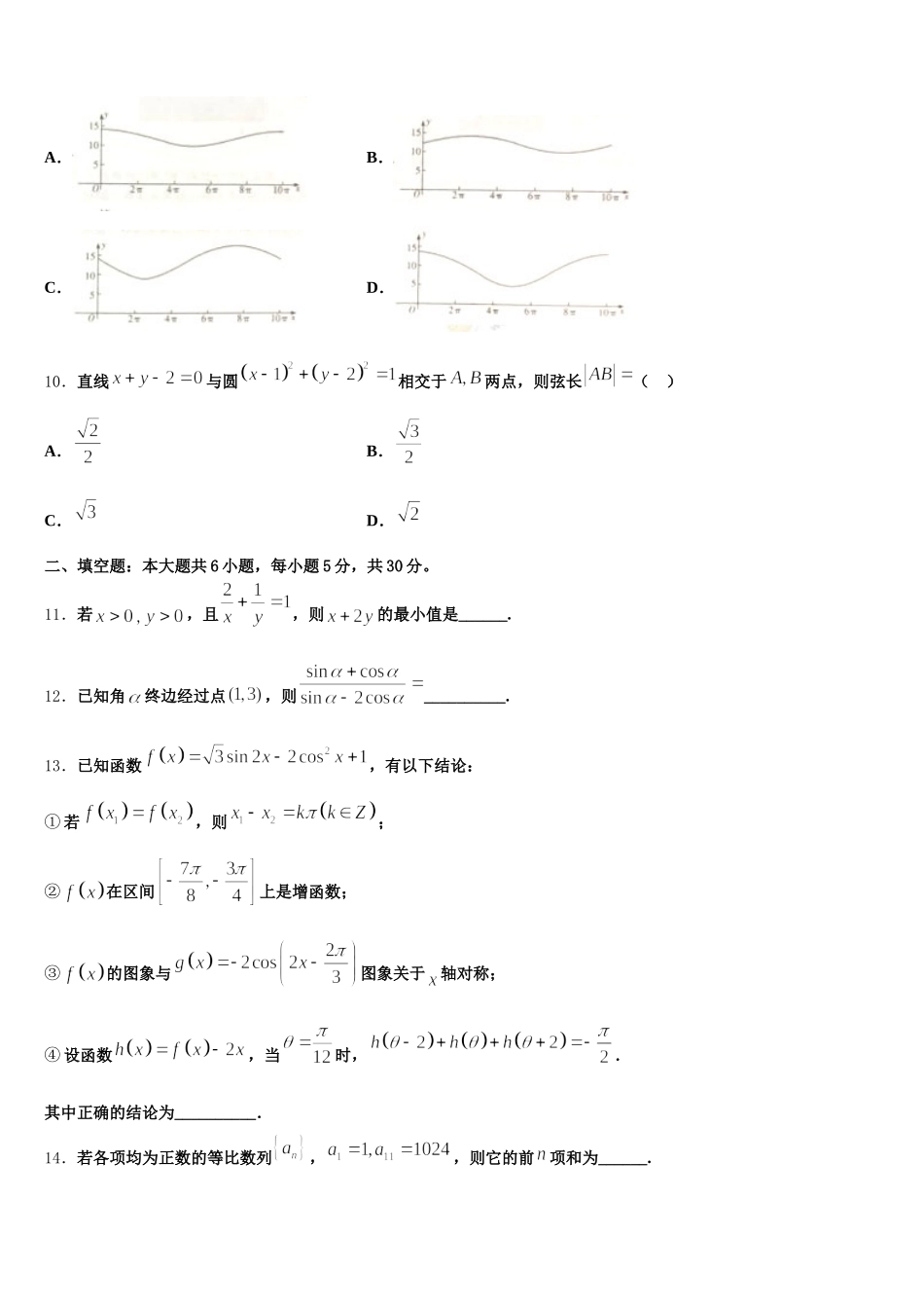 2024-2025学年四川省仁寿县青神中学校高一下数学期末达标检测试题含解析_第3页