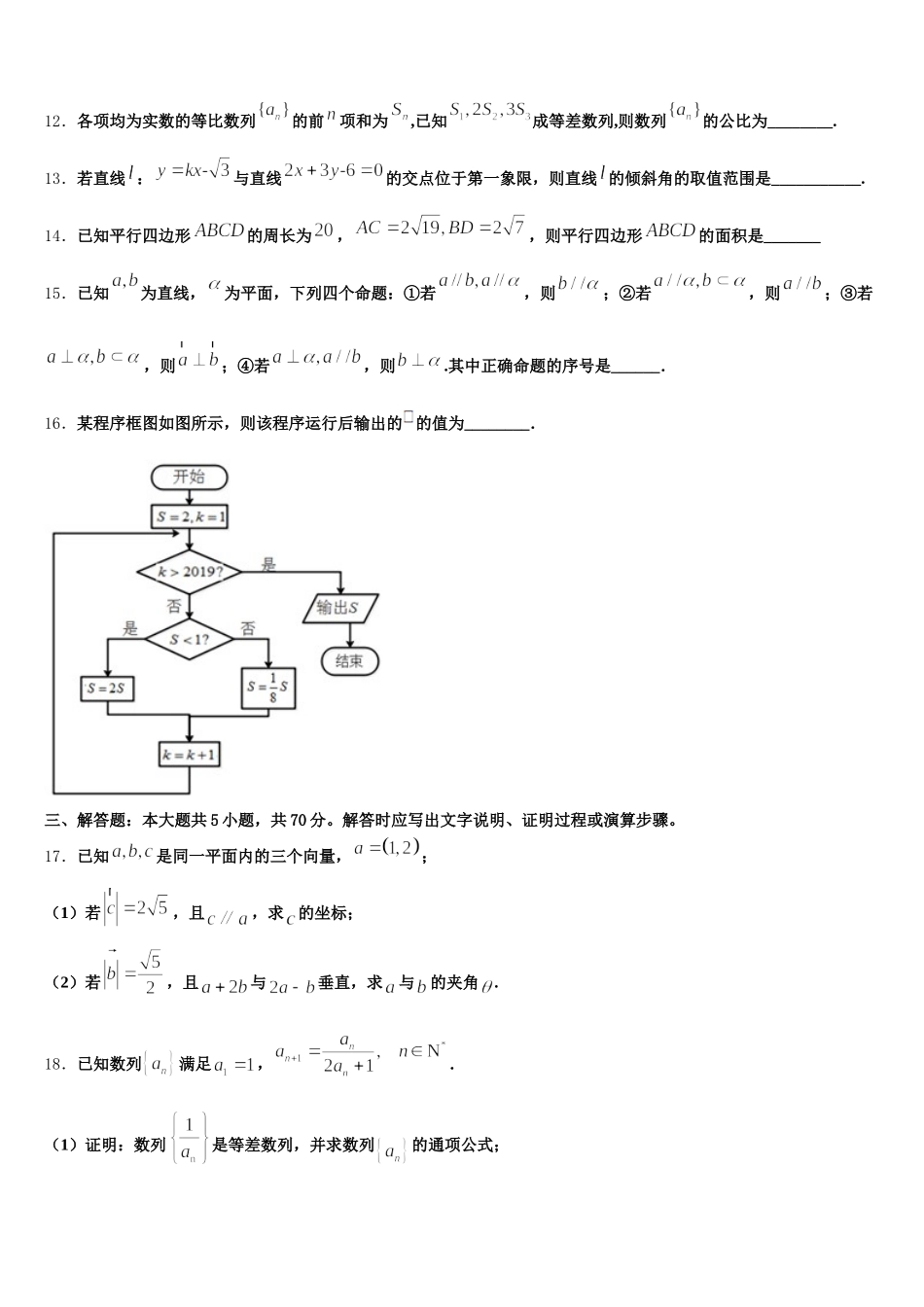 四川省彭州市第一中学2024-2025学年数学高一下期末联考模拟试题含解析_第3页
