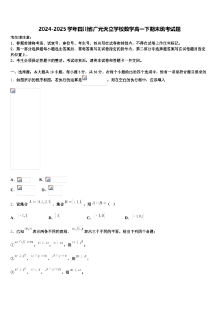 2024-2025学年四川省广元天立学校数学高一下期末统考试题含解析