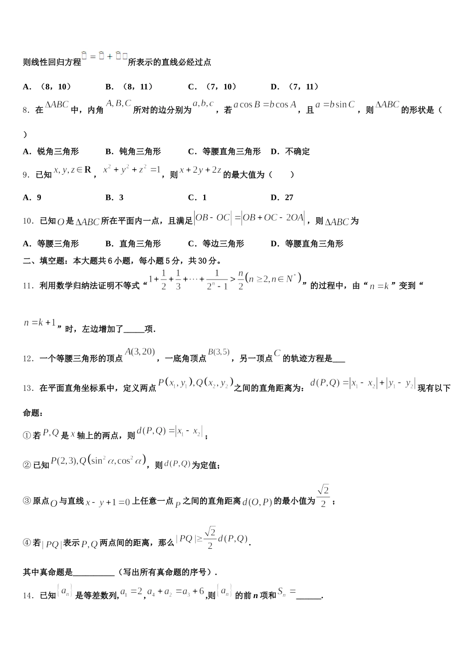 四川省绵阳市南山中学2025年数学高一下期末经典试题含解析_第2页