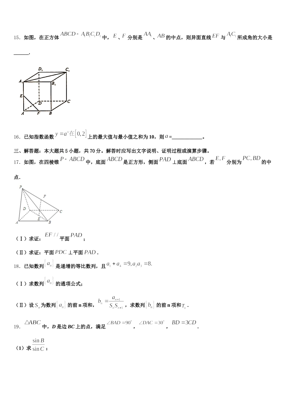 四川省绵阳市南山中学2025年数学高一下期末经典试题含解析_第3页