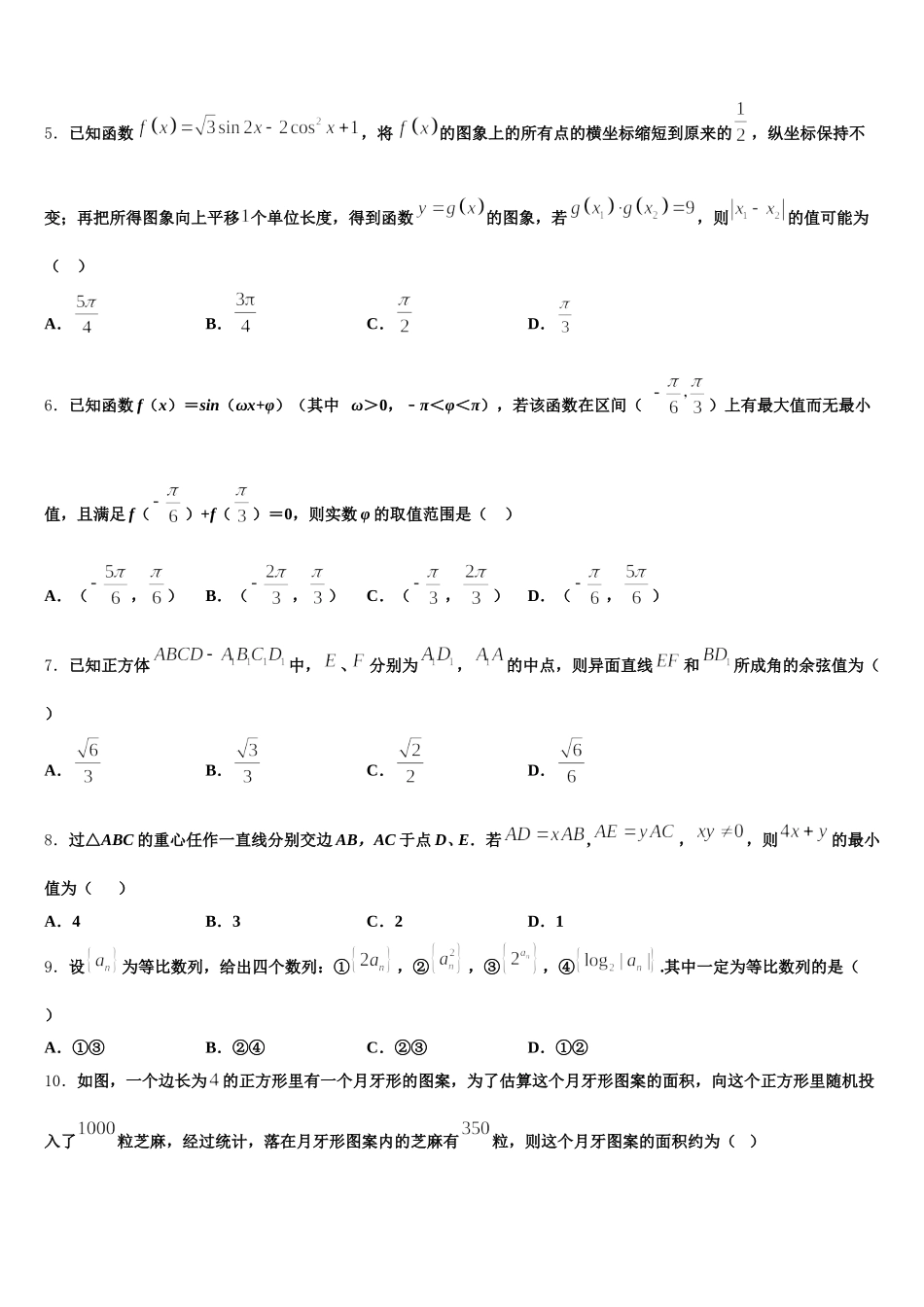 2025届四川省泸州市天立国际学校数学高一下期末联考模拟试题含解析_第2页
