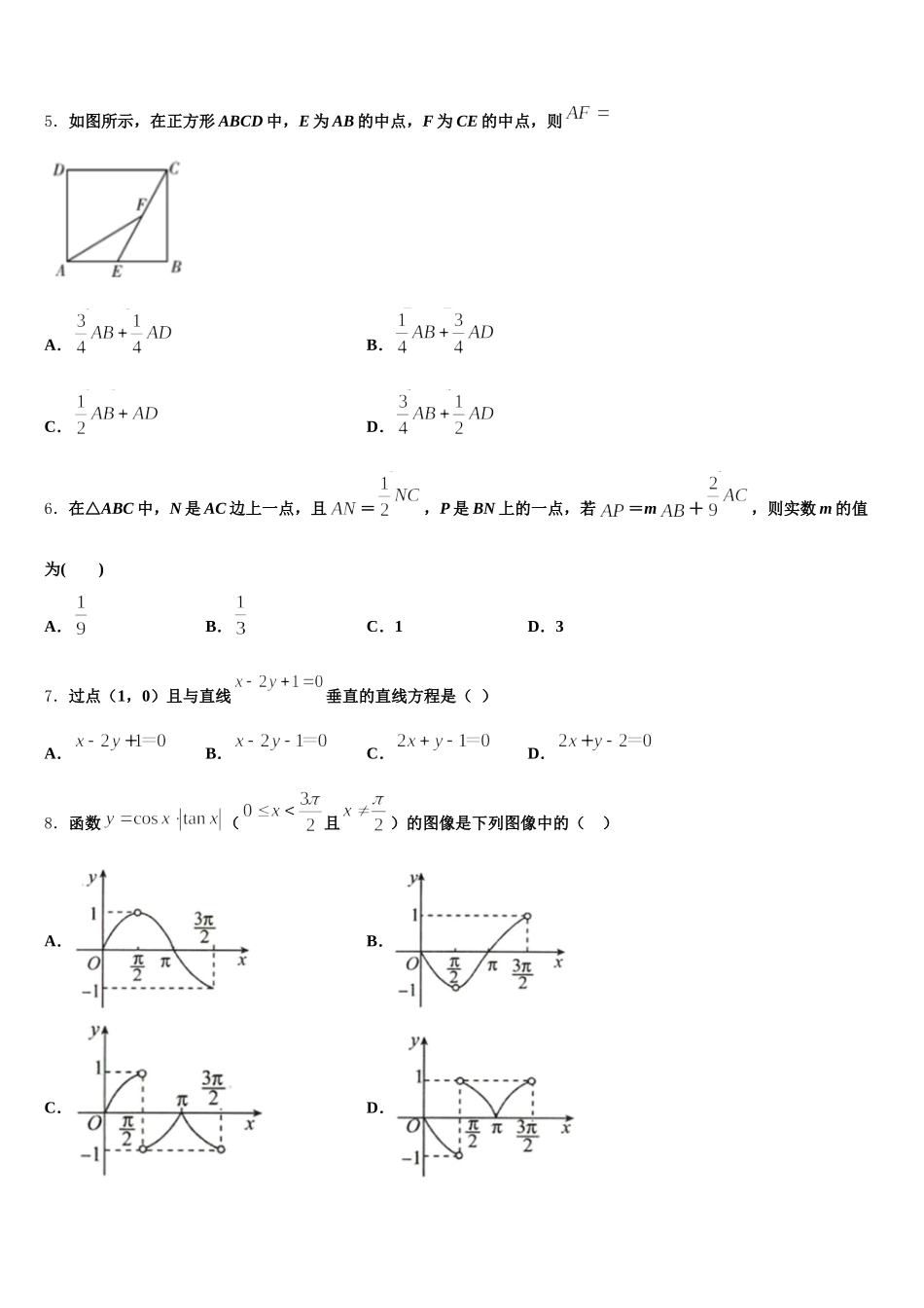 四川省宜宾市第四中学校2024-2025学年高一数学第二学期期末调研试题含解析_第2页