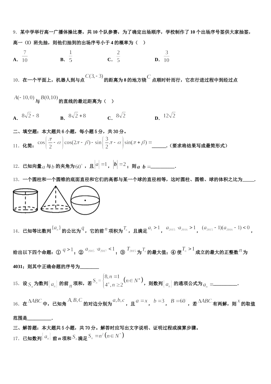 四川省宜宾市第四中学校2024-2025学年高一数学第二学期期末调研试题含解析_第3页