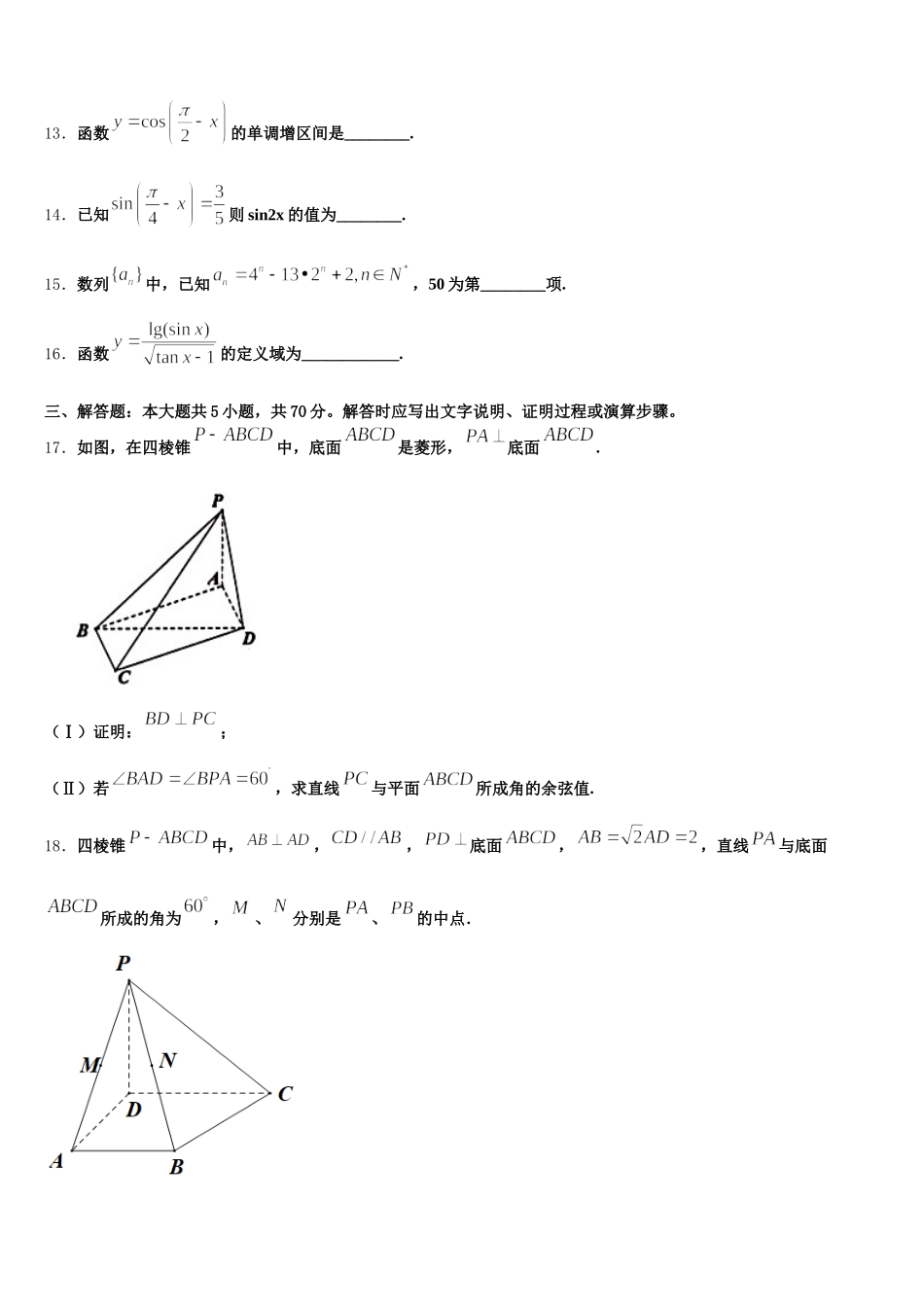 2025年四川省广安第二中学校数学高一下期末监测试题含解析_第3页