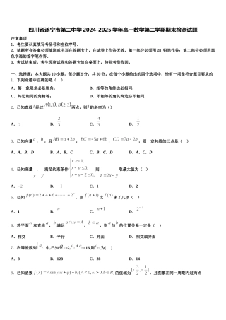 四川省遂宁市第二中学2024-2025学年高一数学第二学期期末检测试题含解析