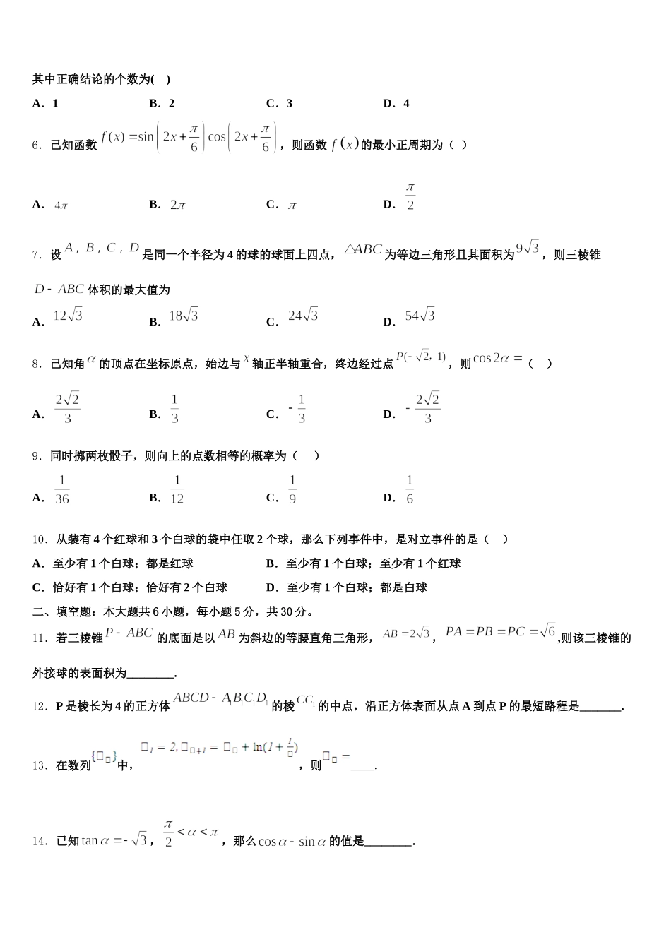 四川省广元市虎跳中学2025年高一下数学期末达标测试试题含解析_第2页