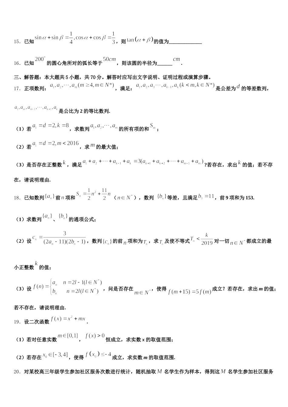 四川省广元市虎跳中学2025年高一下数学期末达标测试试题含解析_第3页