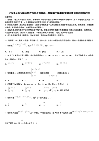 2024-2025学年甘孜市重点中学高一数学第二学期期末学业质量监测模拟试题含解析