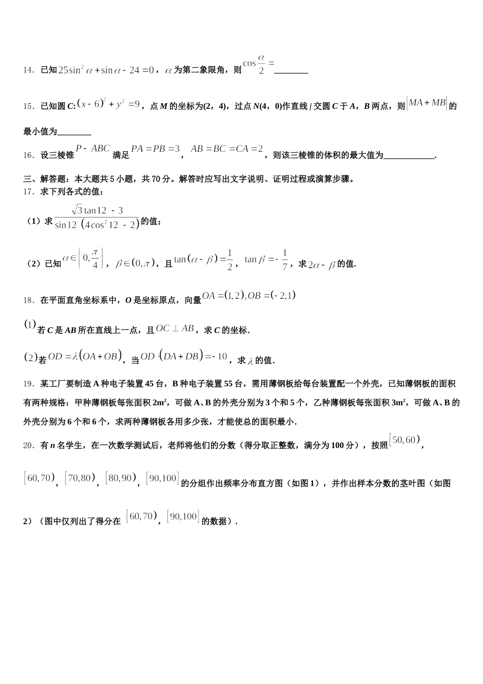 四川省广安遂宁资阳等七市2025届高一下数学期末达标测试试题含解析_第3页