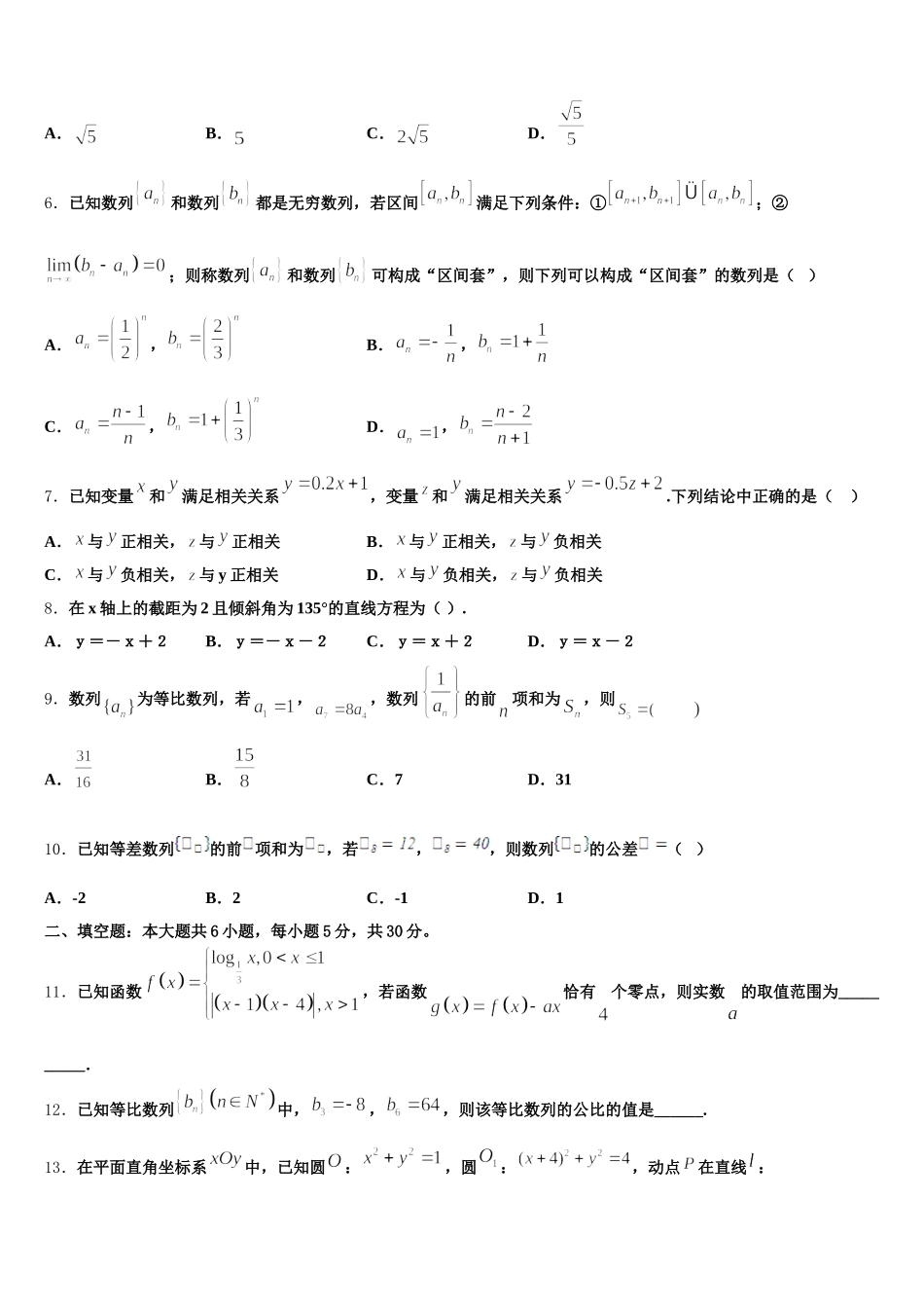 2025届四川省宜宾市叙州区二中高一数学第二学期期末学业质量监测模拟试题含解析_第2页