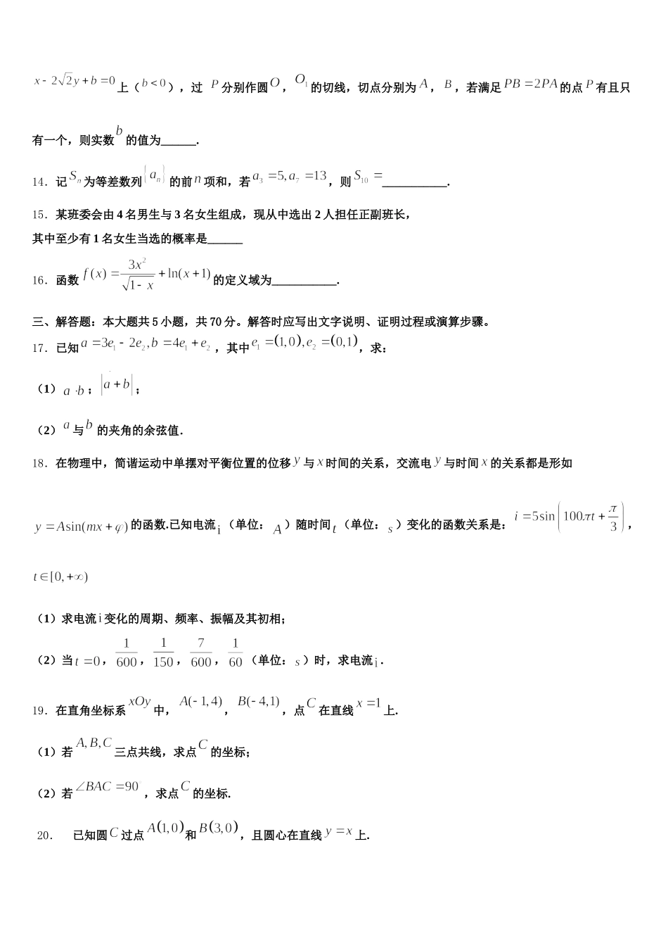 2025届四川省宜宾市叙州区二中高一数学第二学期期末学业质量监测模拟试题含解析_第3页