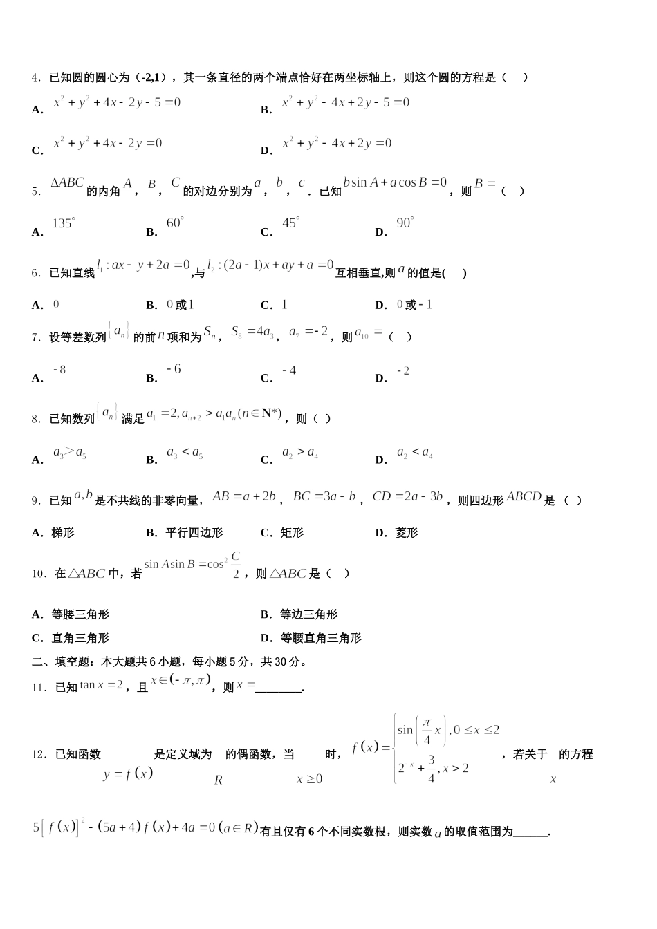 四川省自贡市田家炳中学2025届高一下数学期末预测试题含解析_第2页